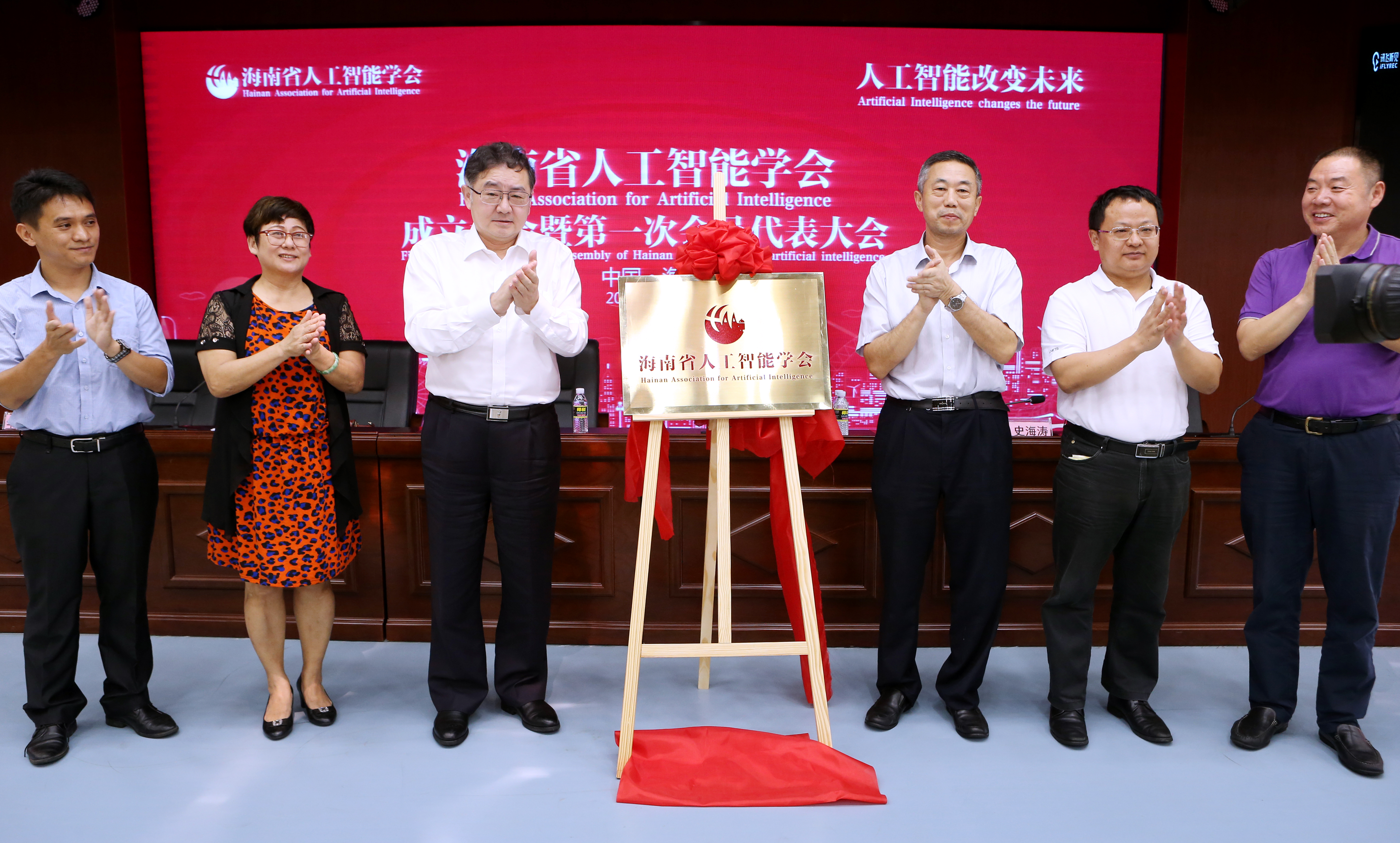 海南省人工智能学会在我校国家大学科技园成立