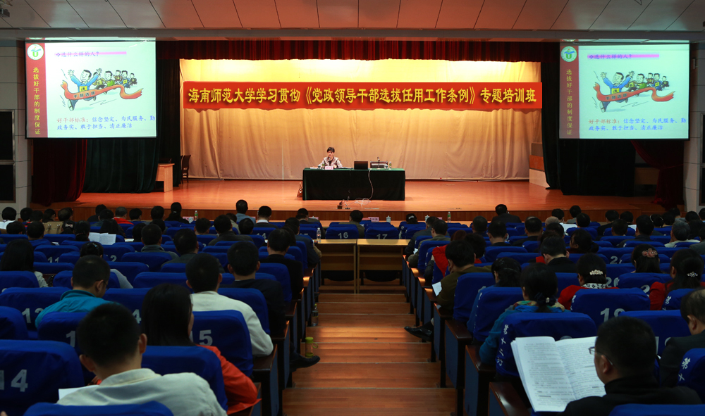 我校学习贯彻《党政领导干部选拔任用工作条例》