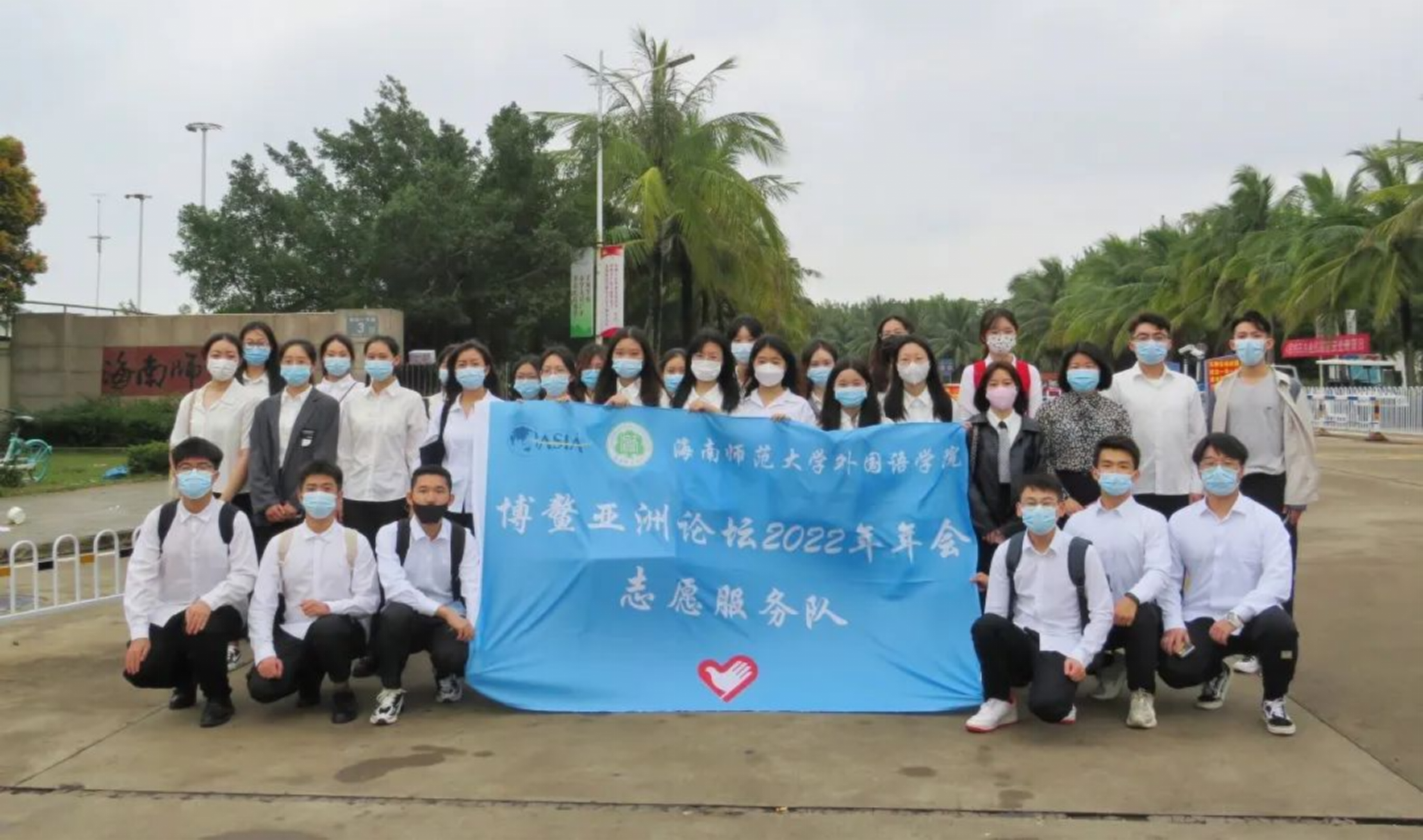 学校选派97名志愿者服务2022年博鳌亚洲论坛