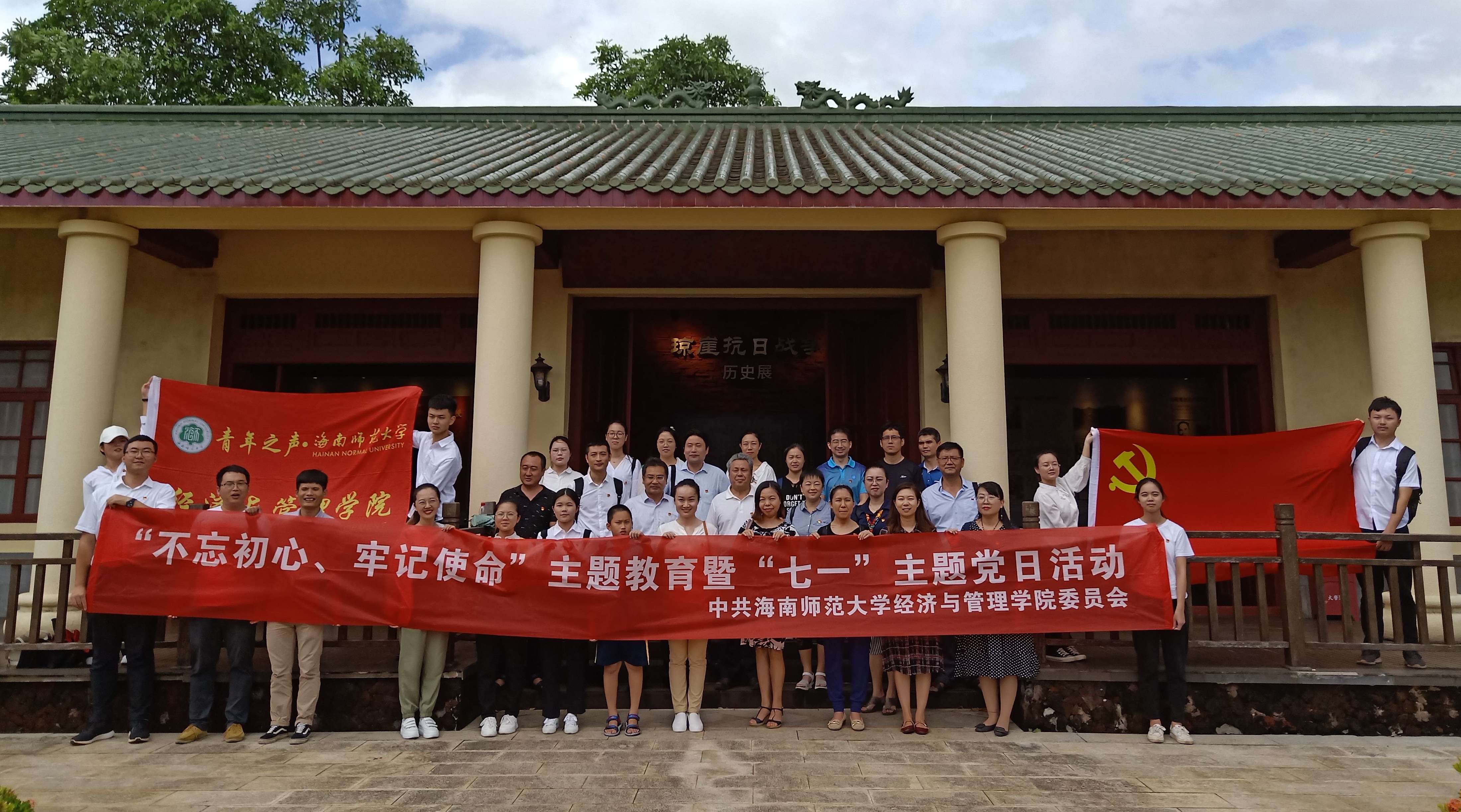 经济与管理学院开展“七一”主题党日活动