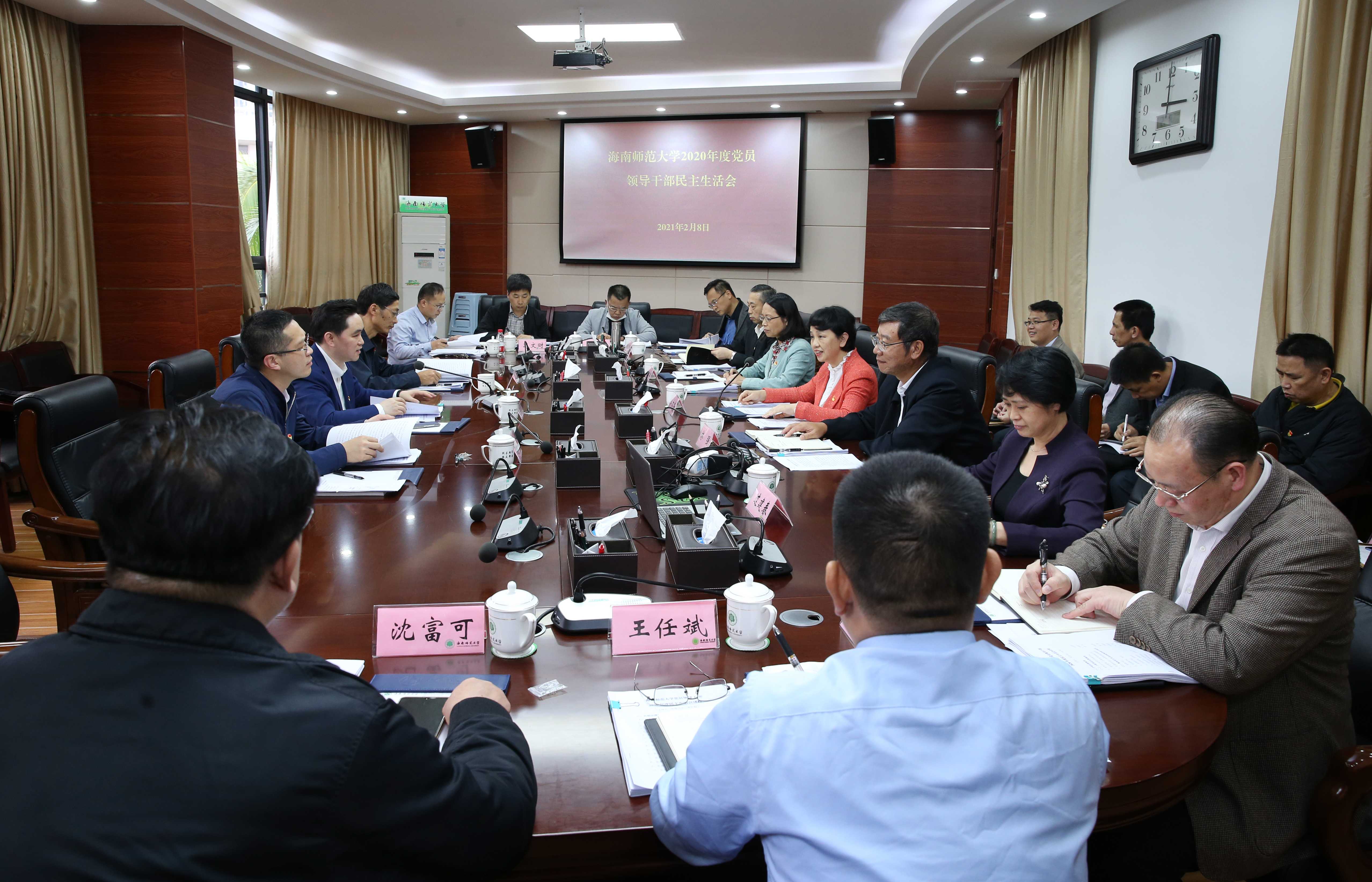 我校召开2020年度党员领导干部民主生活会