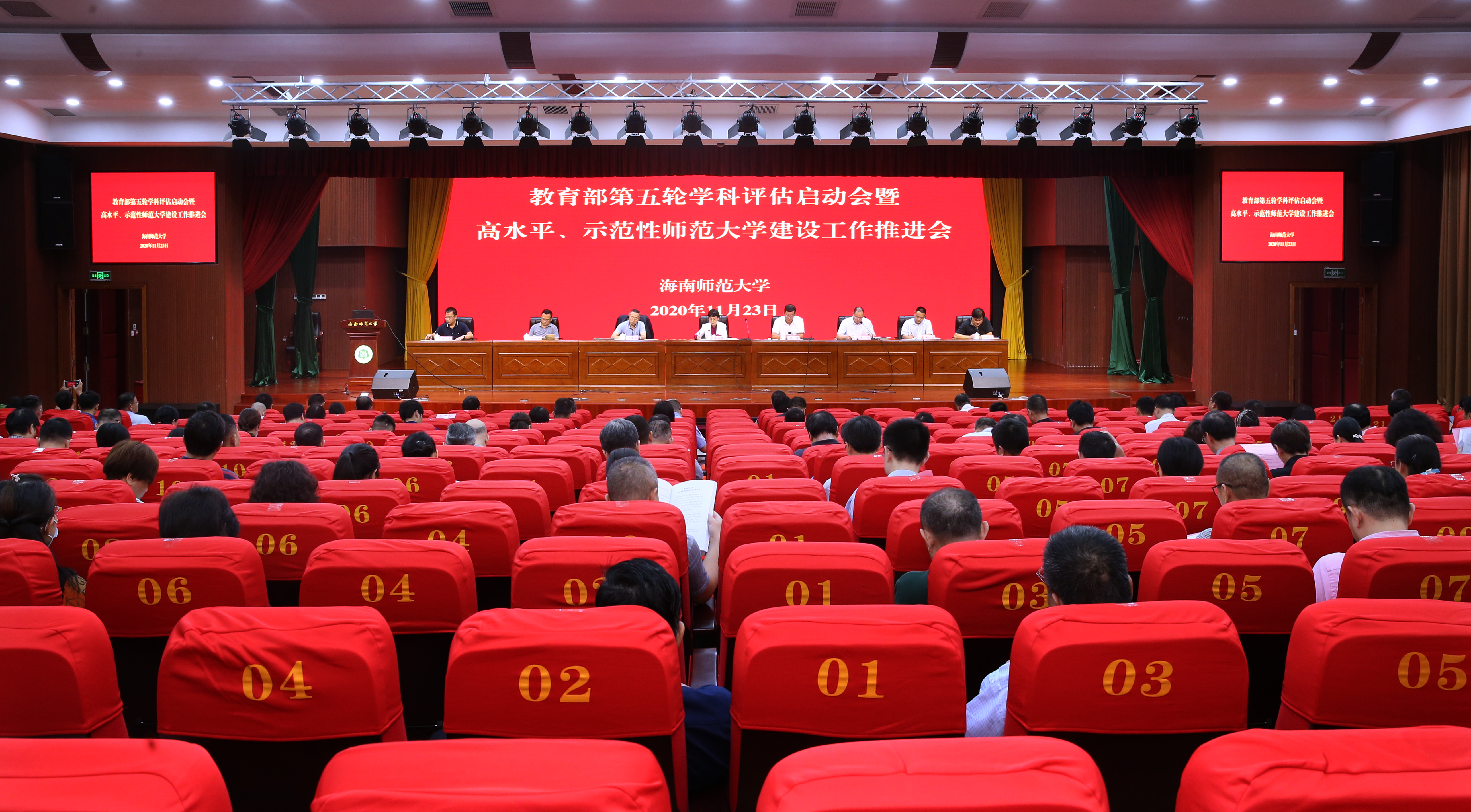 学校召开教育部第五轮学科评估申报工作部署会暨高水平、示范性师范大学建设工作启动会