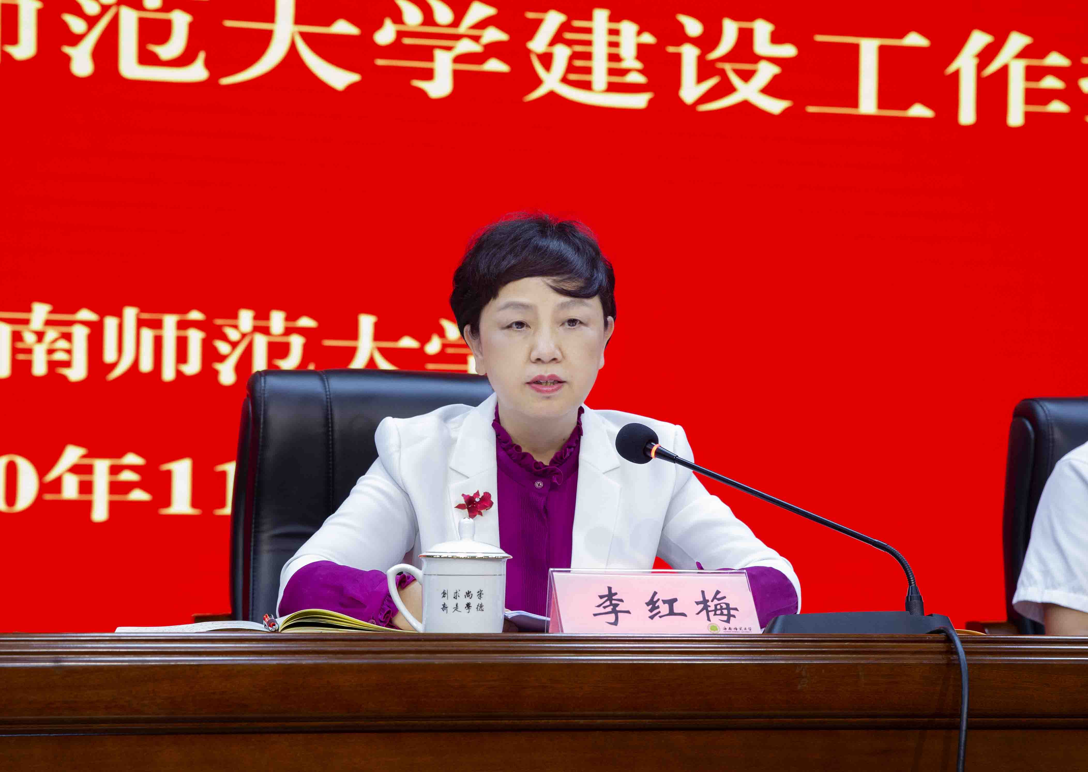 学校召开教育部第五轮学科评估申报工作部署会暨高水平、示范性师范大学建设工作启动会