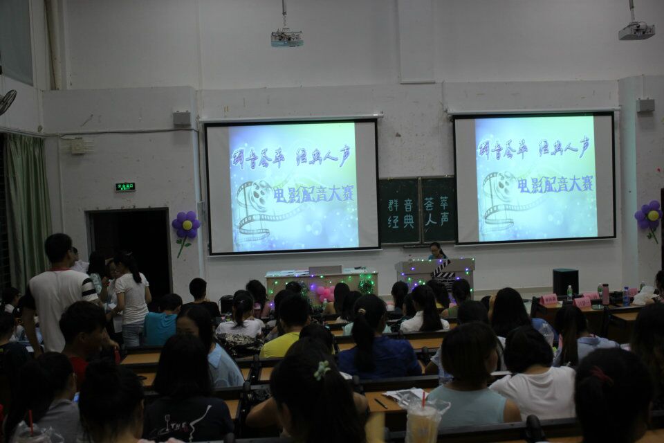 看群音荟萃，品经典人声――记教育科学学院电影配音大赛