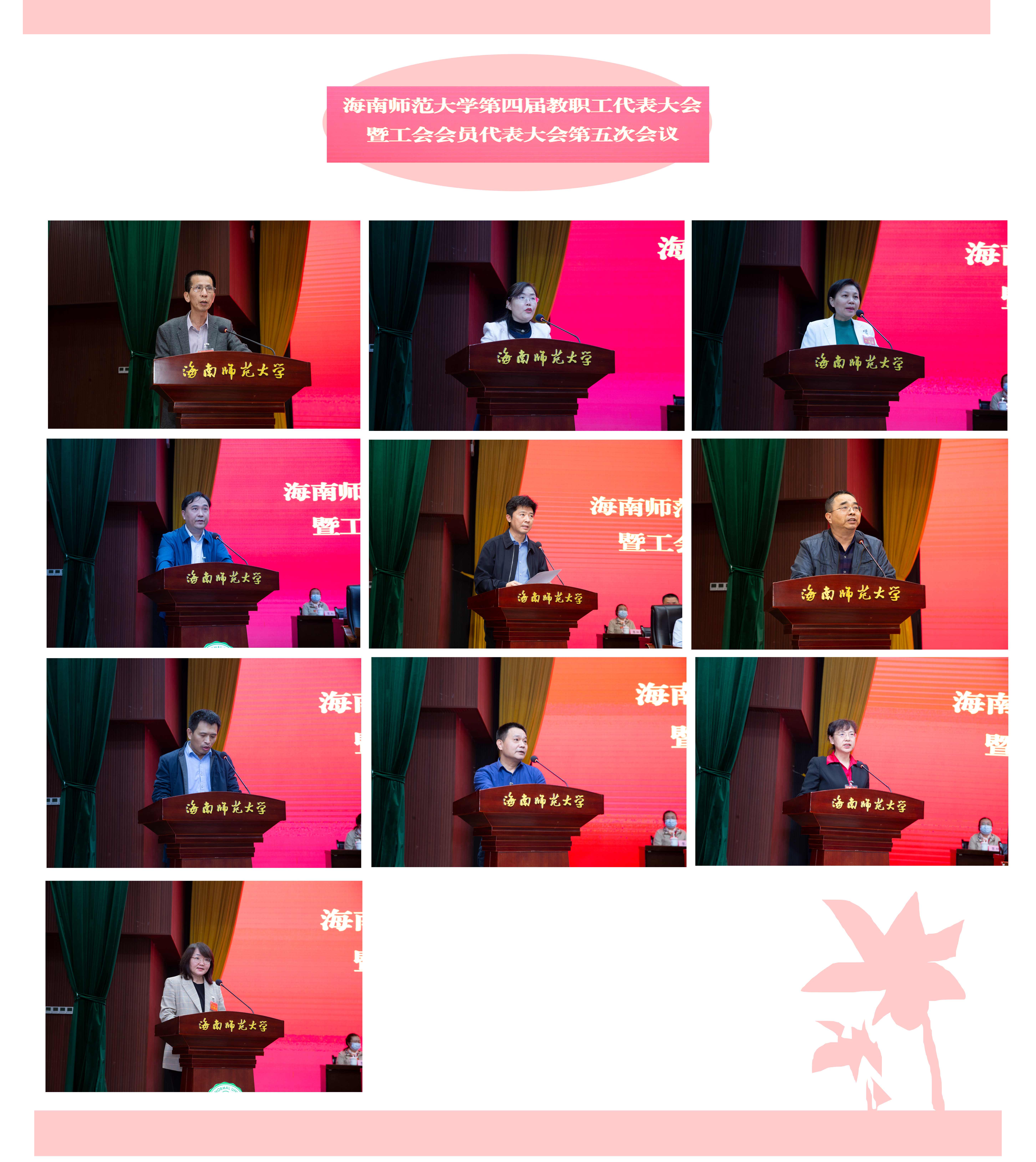 我校召开第四届教职工代表大会暨工会会员代表大会第五次会议