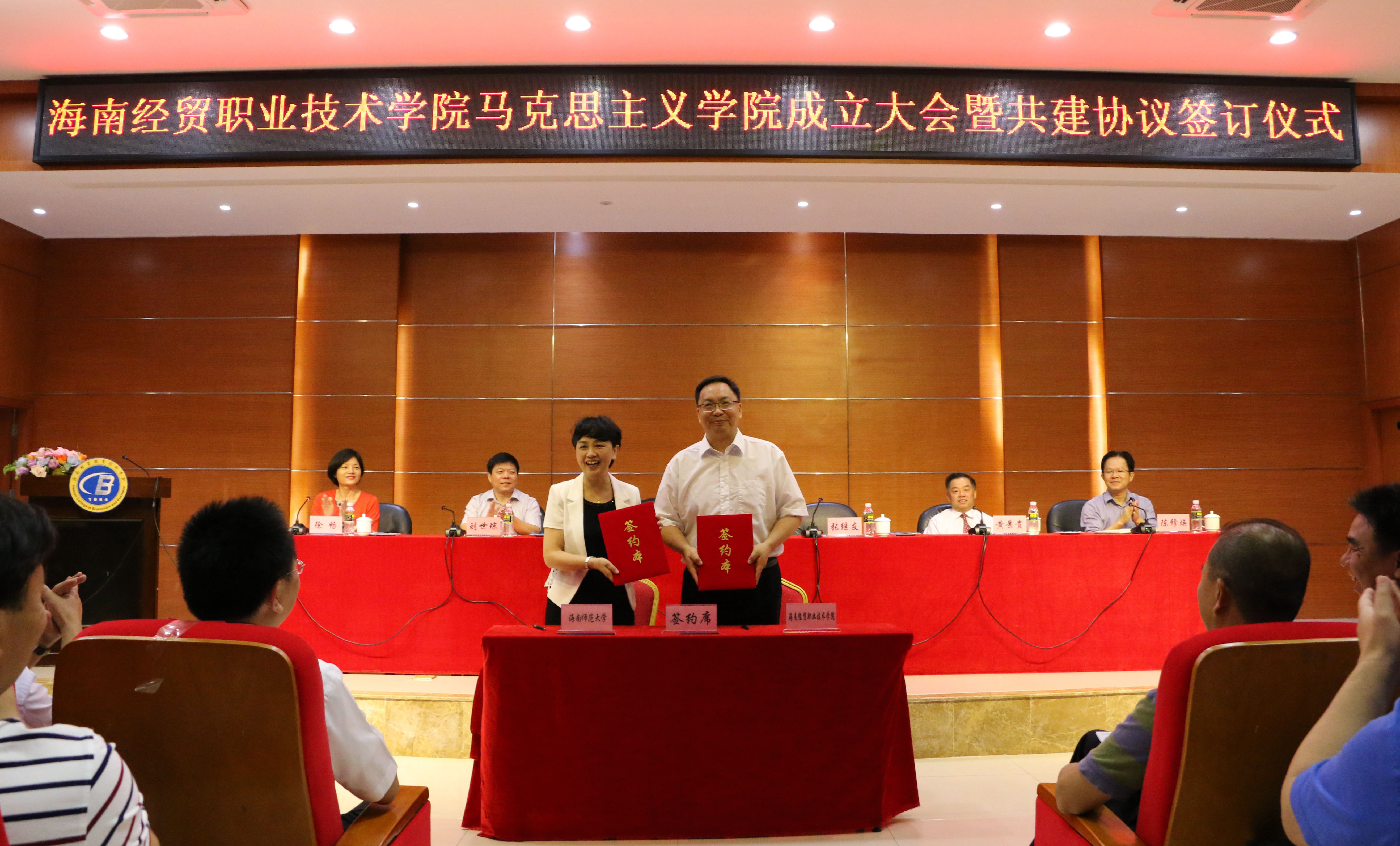 李红梅书记应邀出席海南经贸技术职业学院马克思主义学院成立大会暨两校共