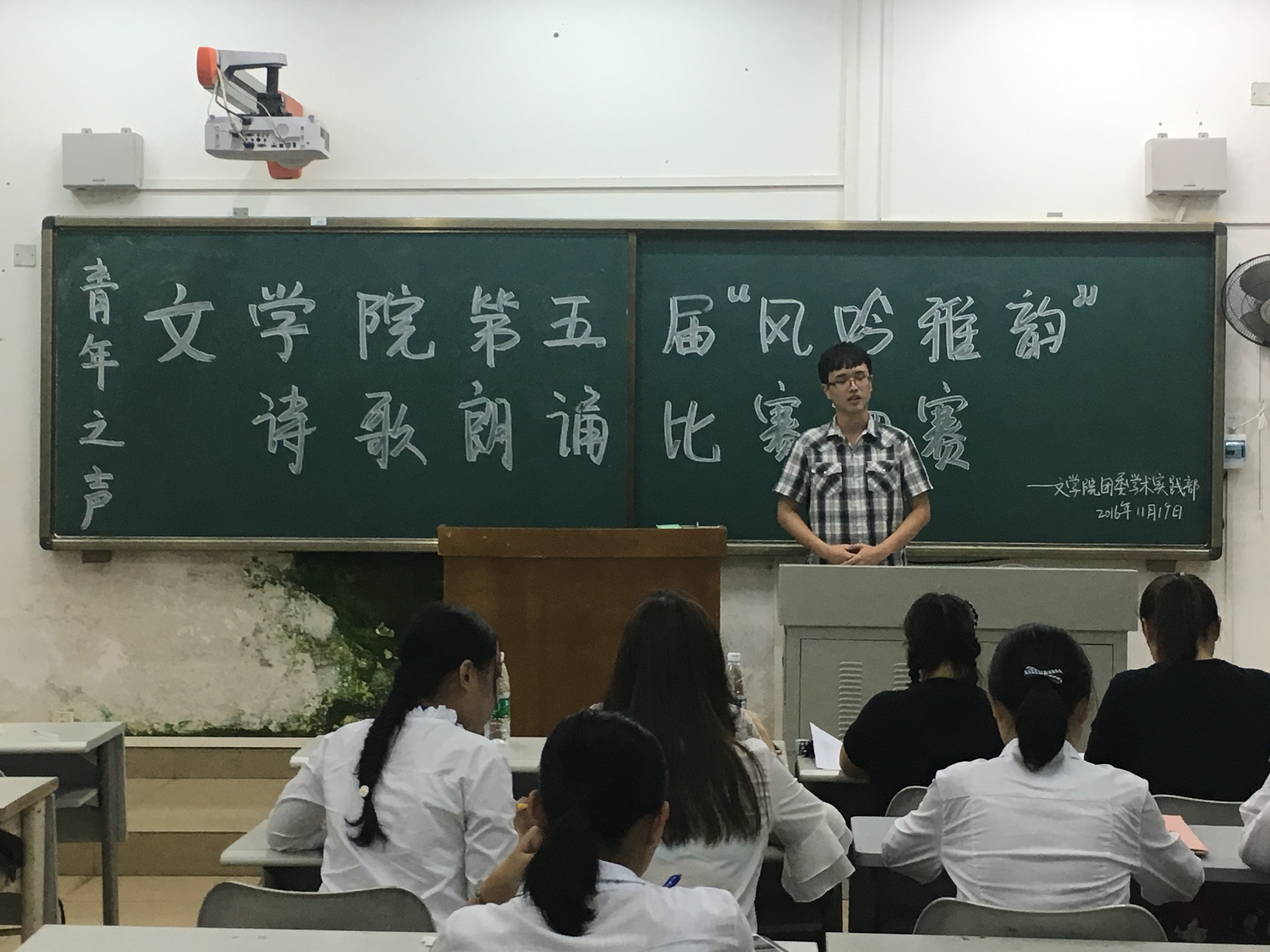 青年之声・风吟古今，悦诗雅韵――记文学院第五届青年之声“风吟雅韵”诗朗诵比赛初赛