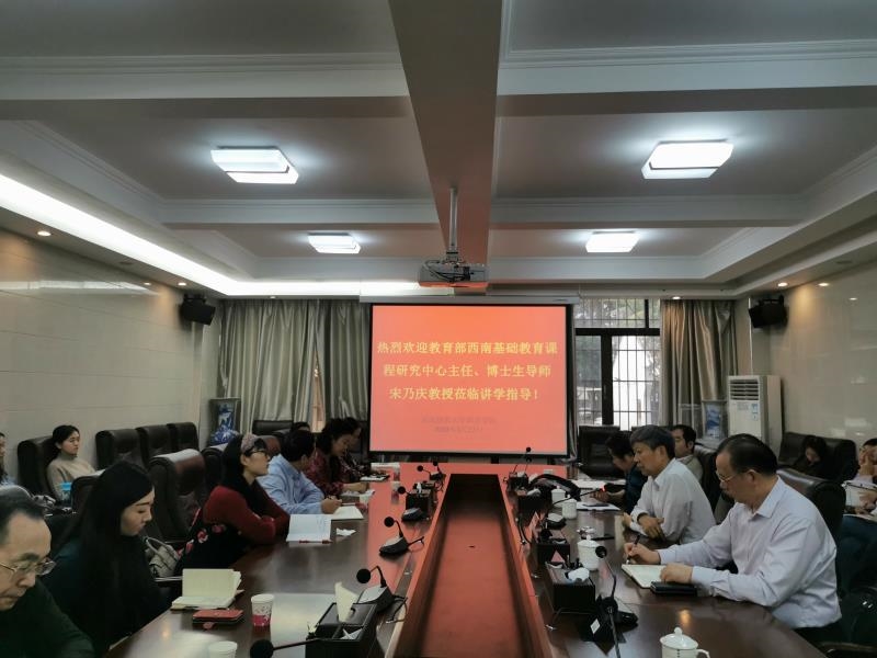 西南大学原常务副校长宋乃庆教授应邀来我校讲学