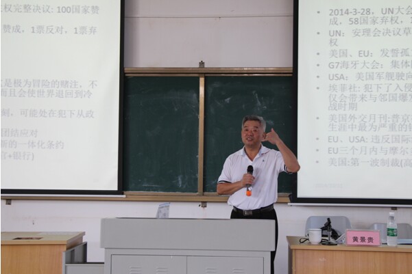 走近乌克兰危机——记海南师范大学校庆六十五周年系列学术报告 
