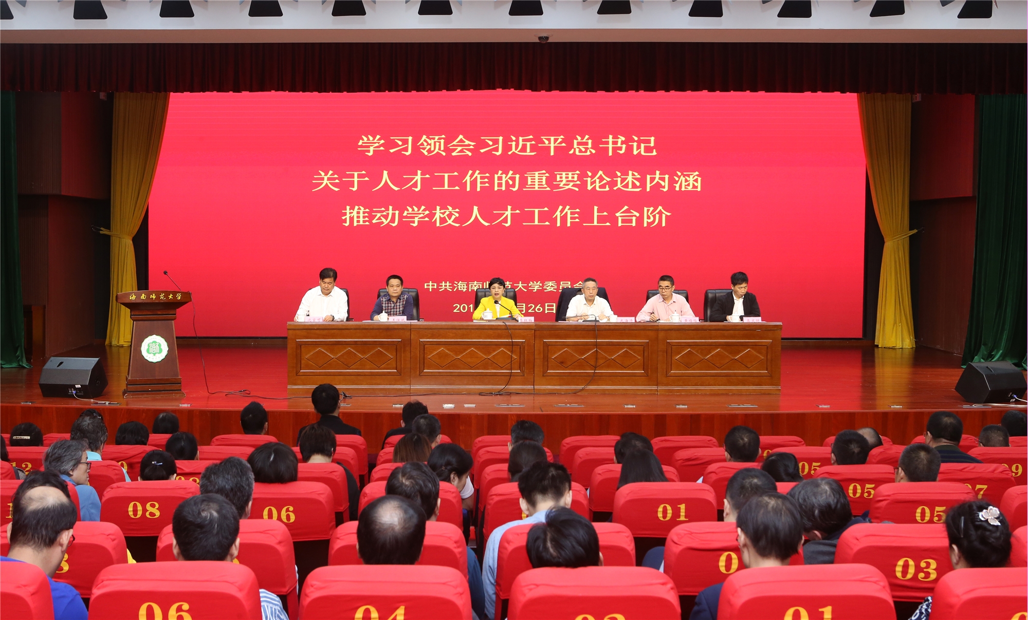 我校召开“不忘初心、牢记使命”主题教育第五期专题学习分享会