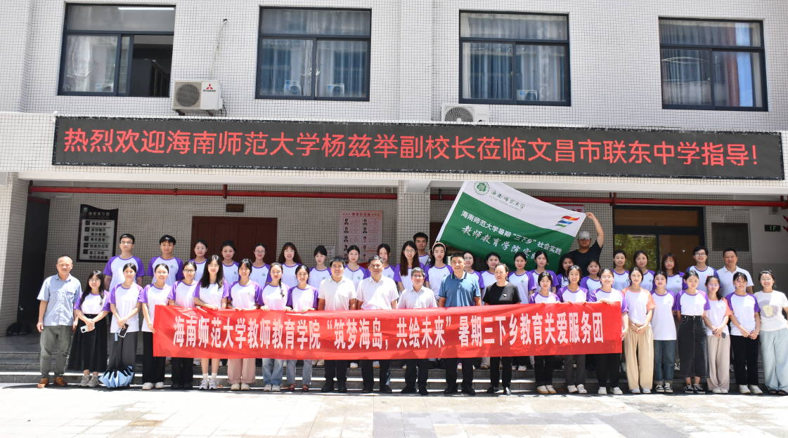 校领导赴文昌看望慰问暑期“三下乡”社会实践团队