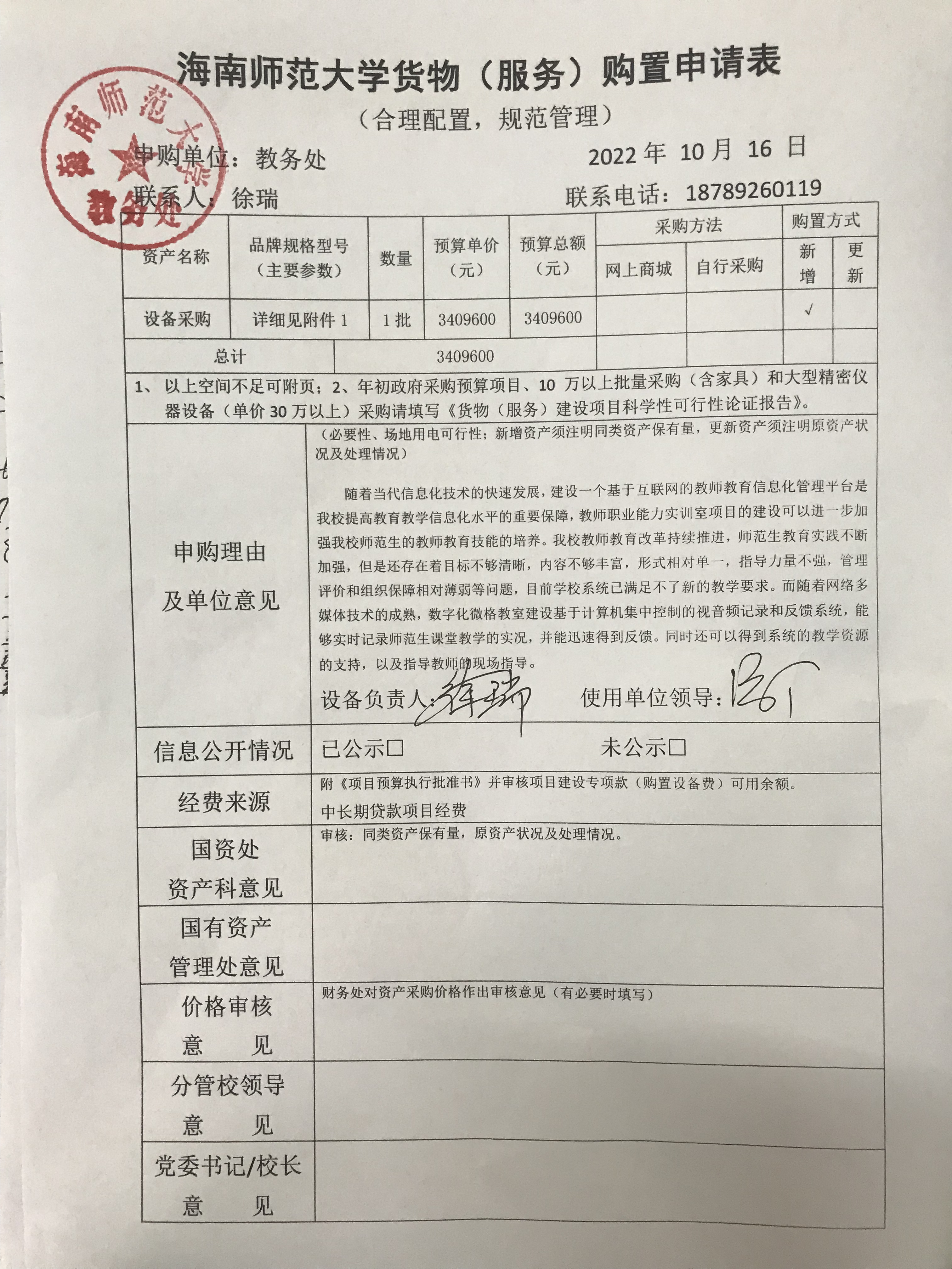 龙昆南校区教师职业能力实训室设备购置公示