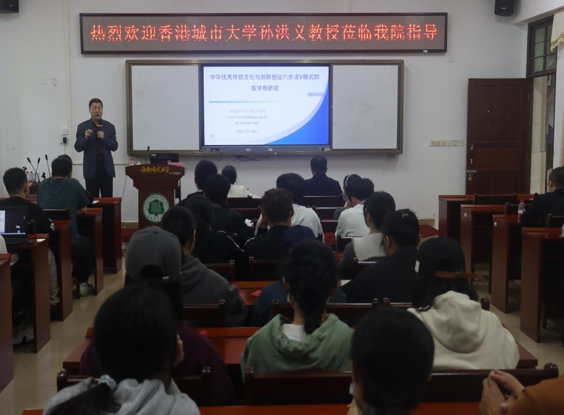 香港城市大学孙洪义教授为我校师生作学术讲座