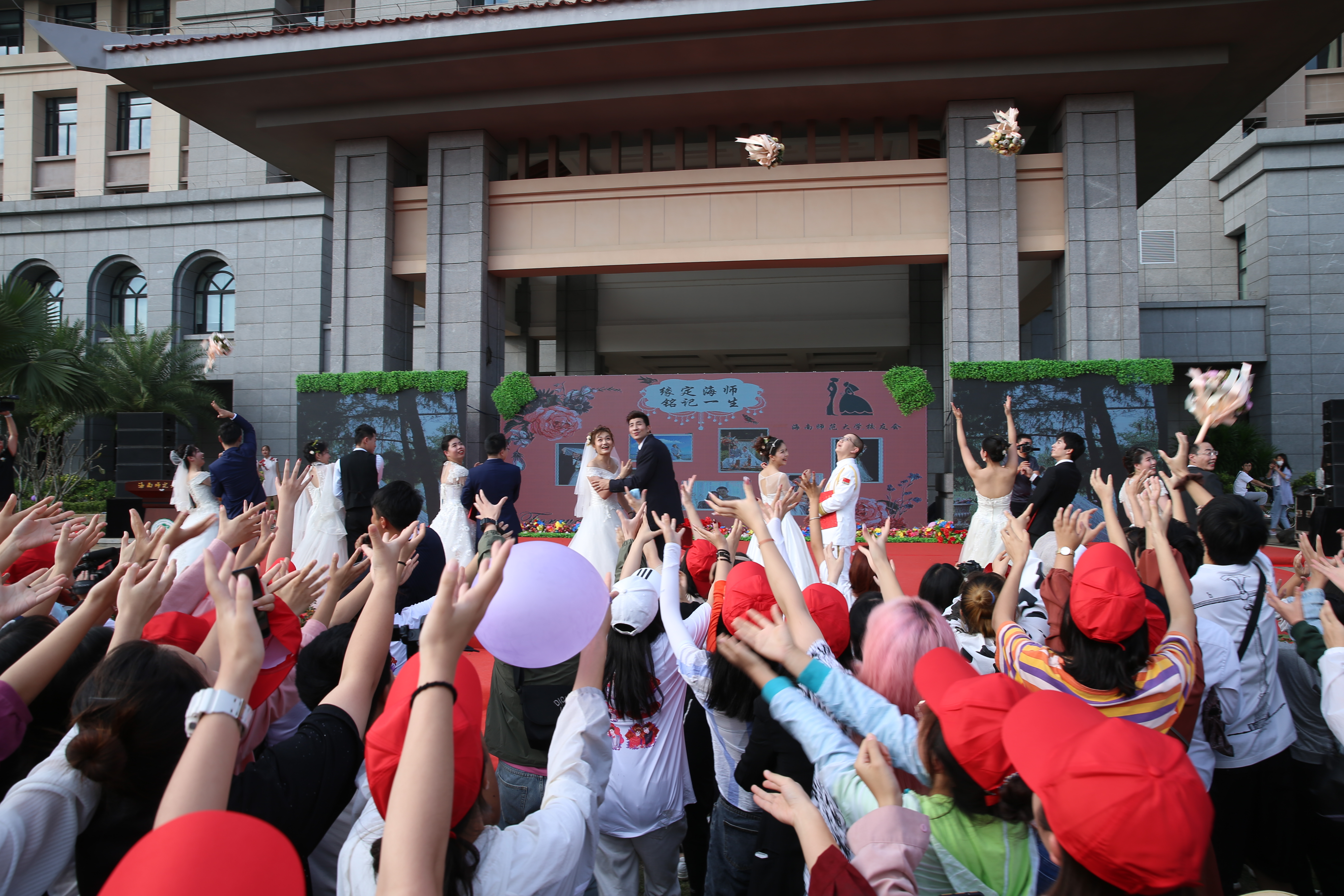 “缘定海师 铭记一生”首届校友集体婚礼浪漫举行