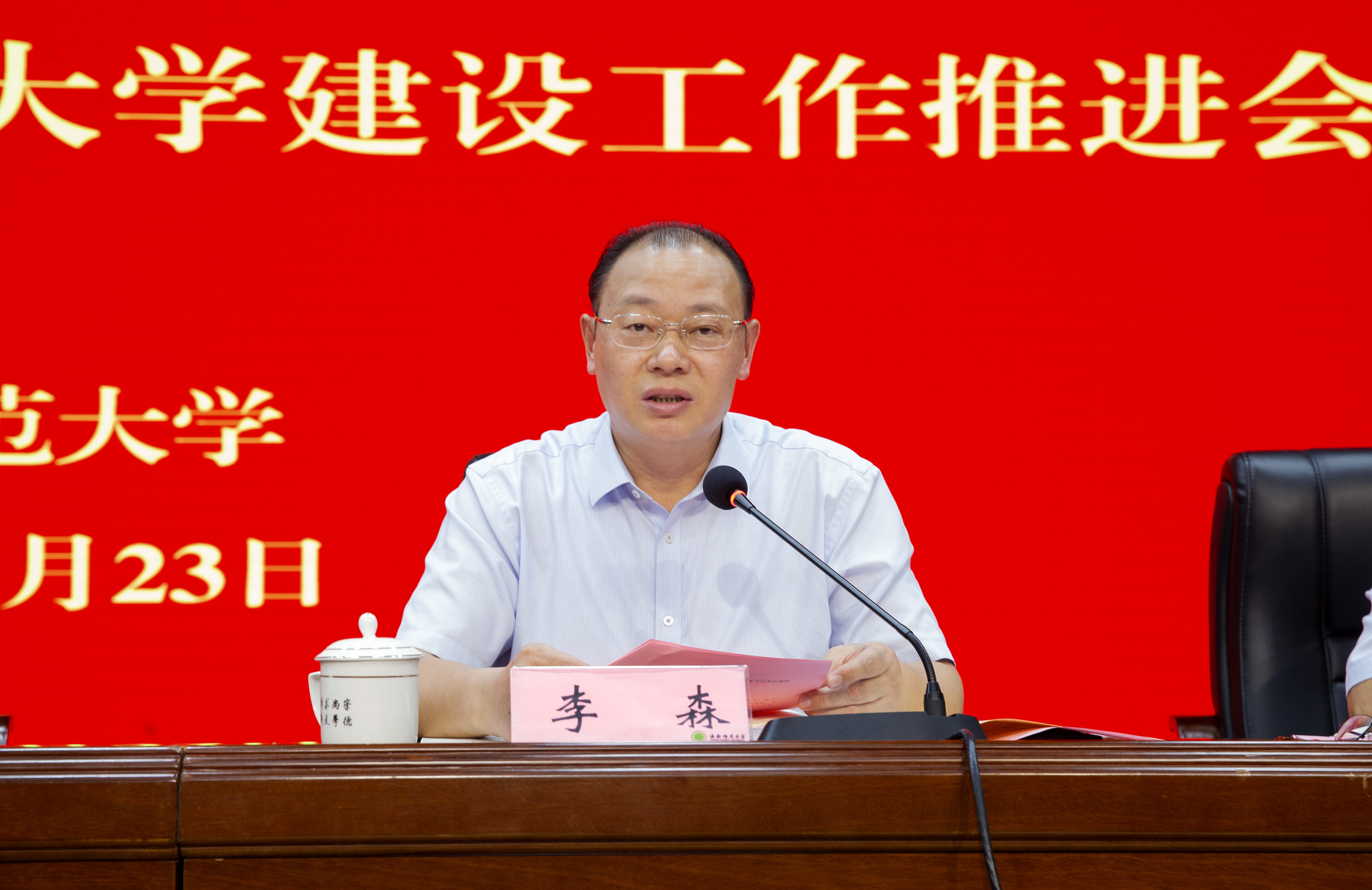 学校召开教育部第五轮学科评估申报工作部署会暨高水平、示范性师范大学建设工作启动会