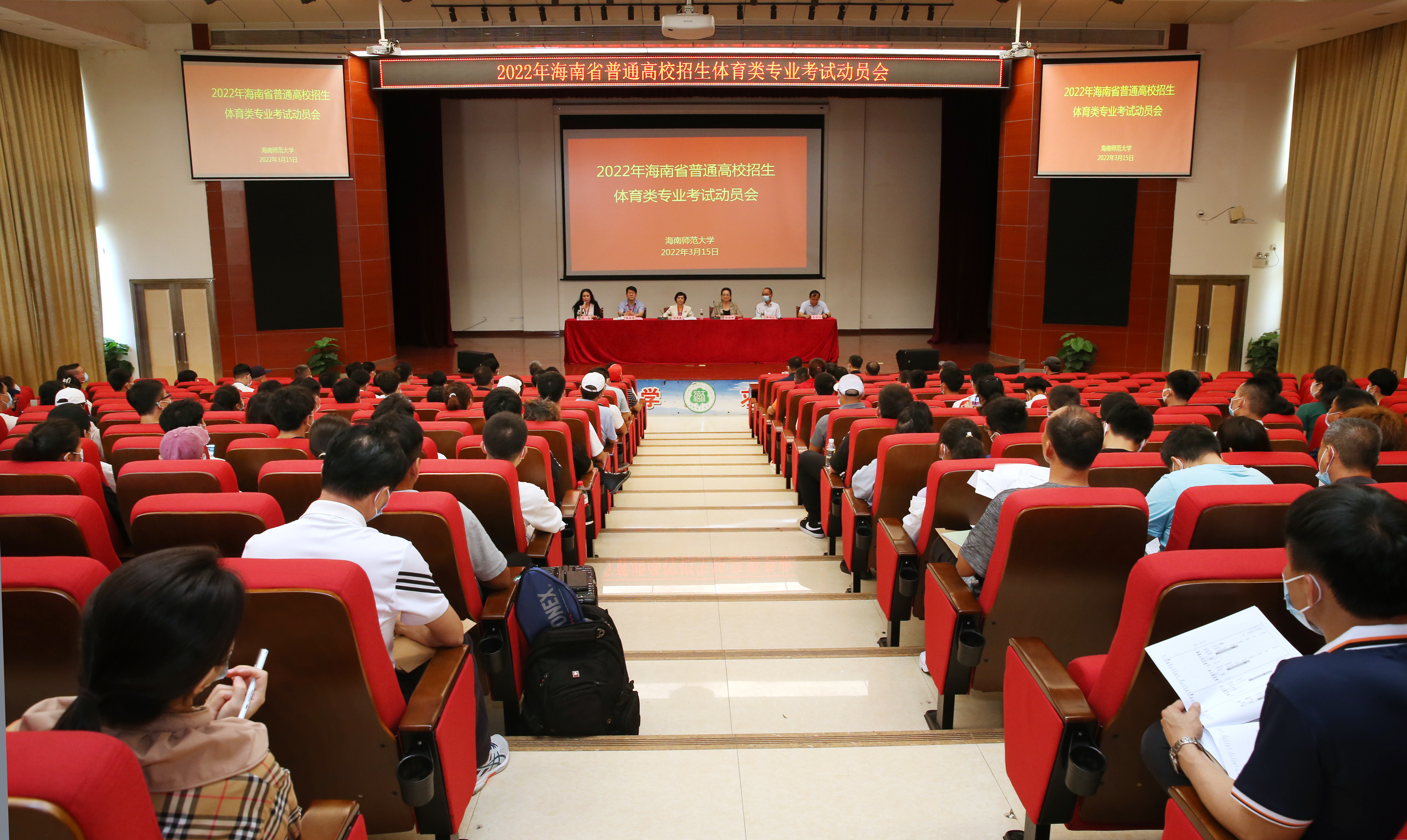 2022年海南省体育专业统考动员会在我校举行