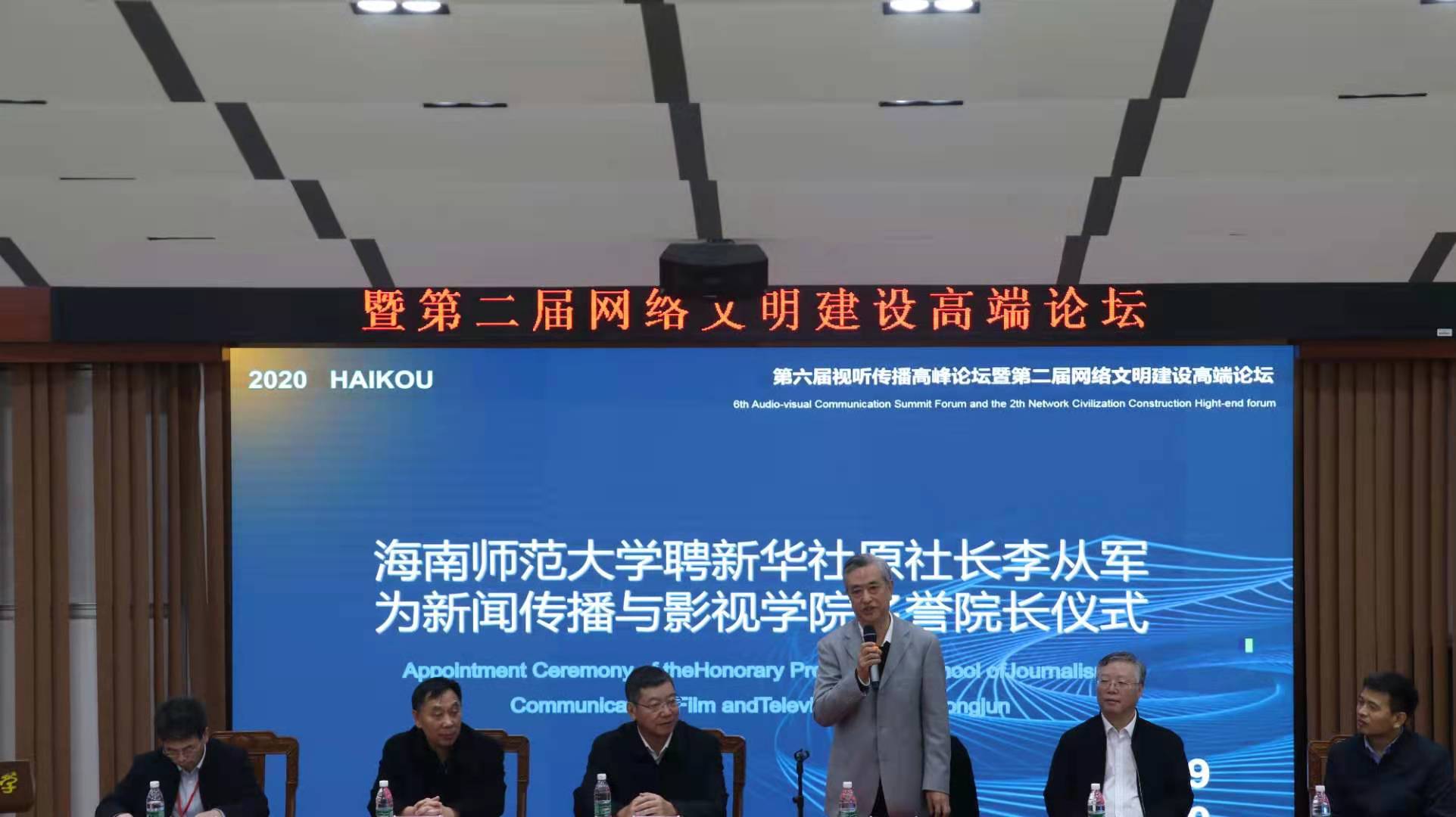 第六届视听传播高峰论坛