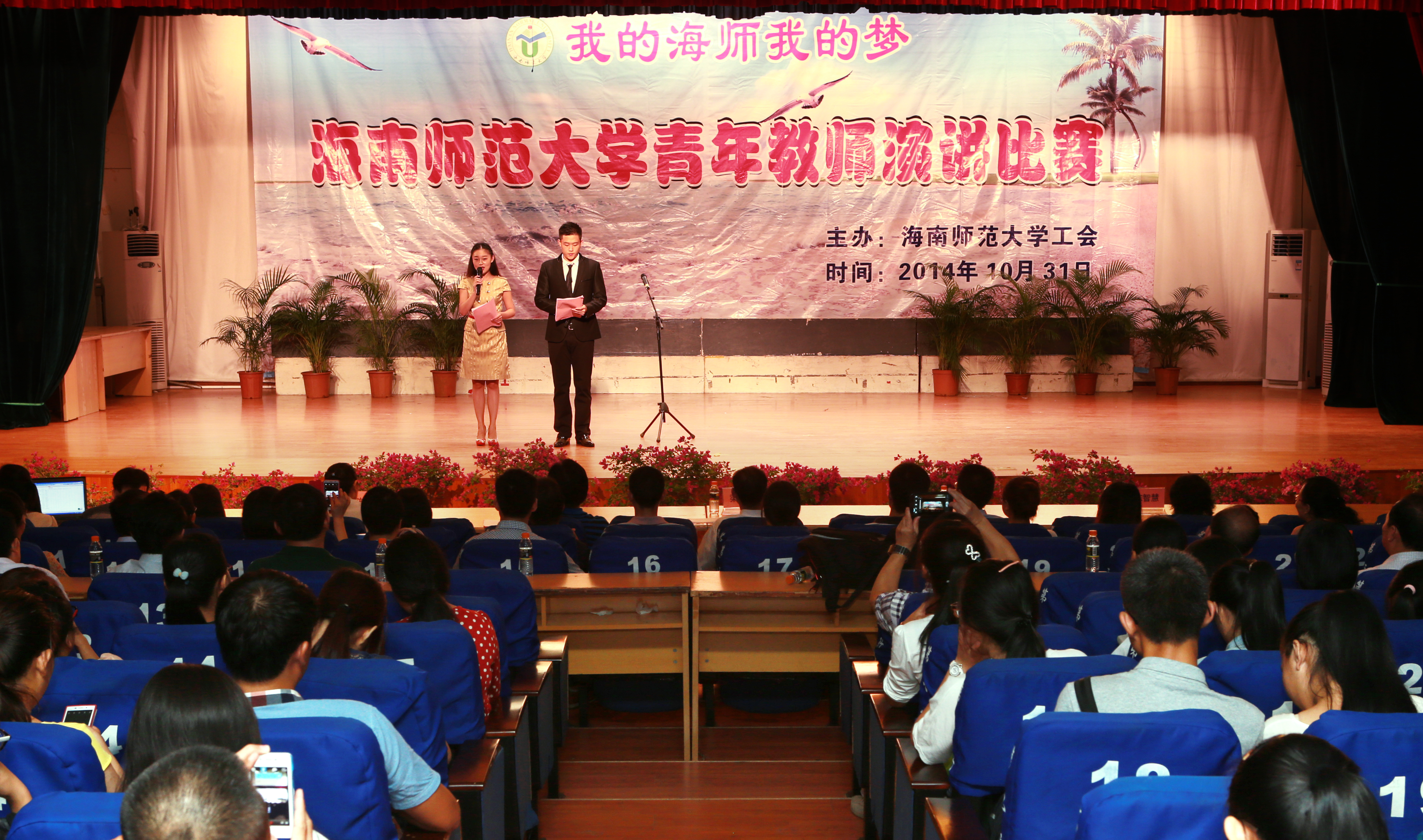 “我的海师我的梦”青年教师演讲比赛举行