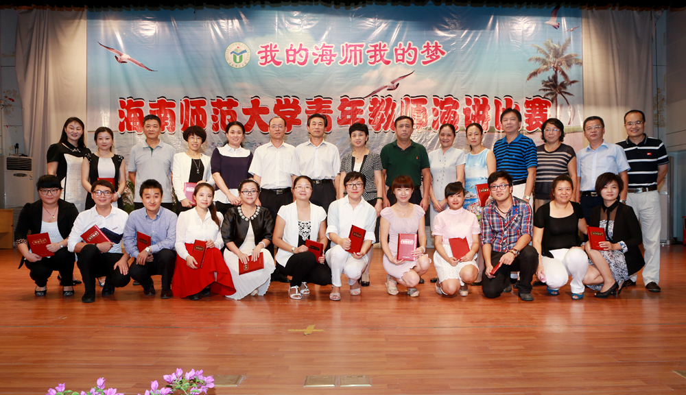 “我的海师我的梦”青年教师演讲比赛举行
