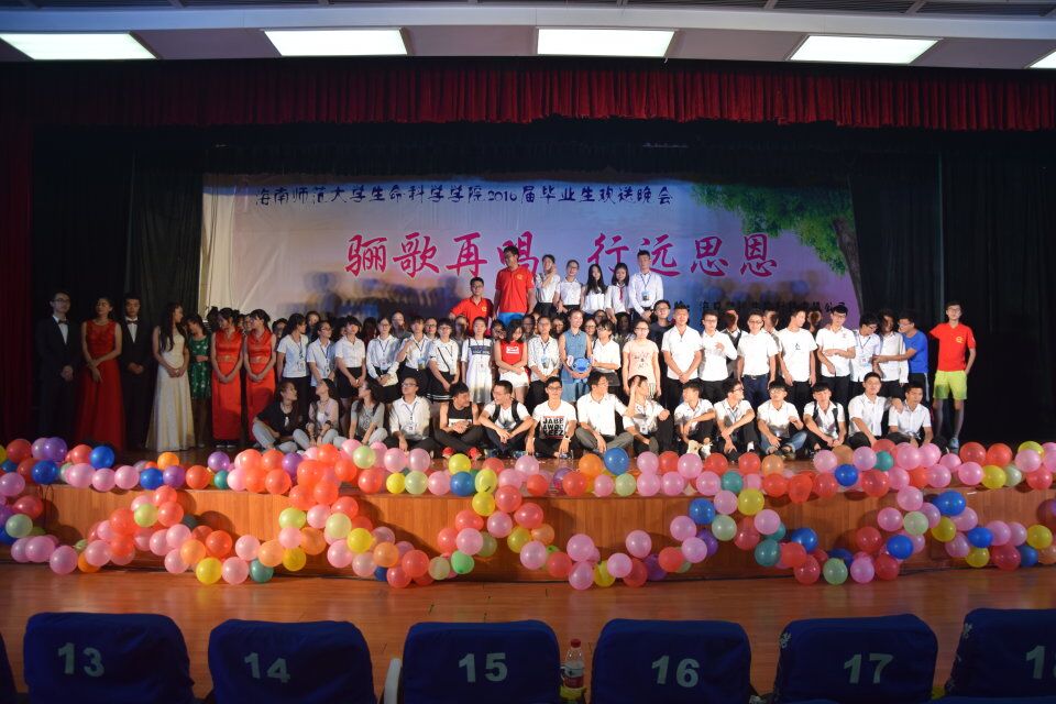 忆往昔岁月 今昔不分别――――记生命科学学院欢送2016届毕业生欢送晚会