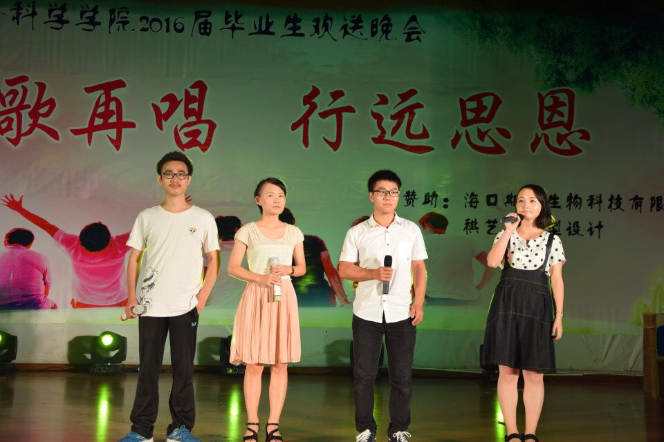 忆往昔岁月 今昔不分别――――记生命科学学院欢送2016届毕业生欢送晚会