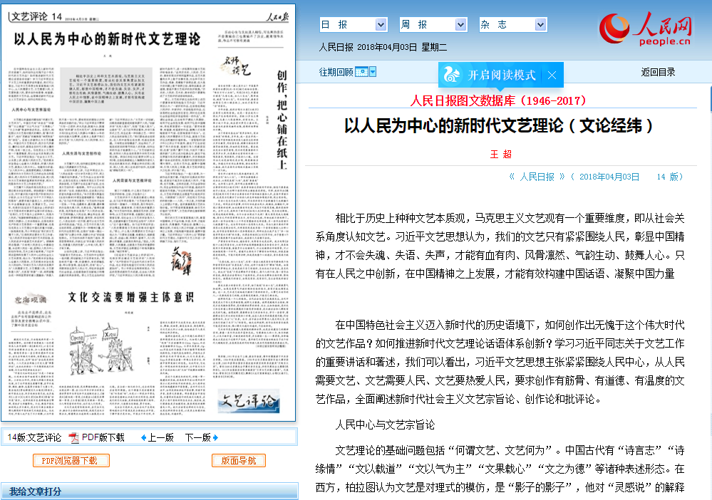 文学院王超博士在《人民日报》发表理论文章
