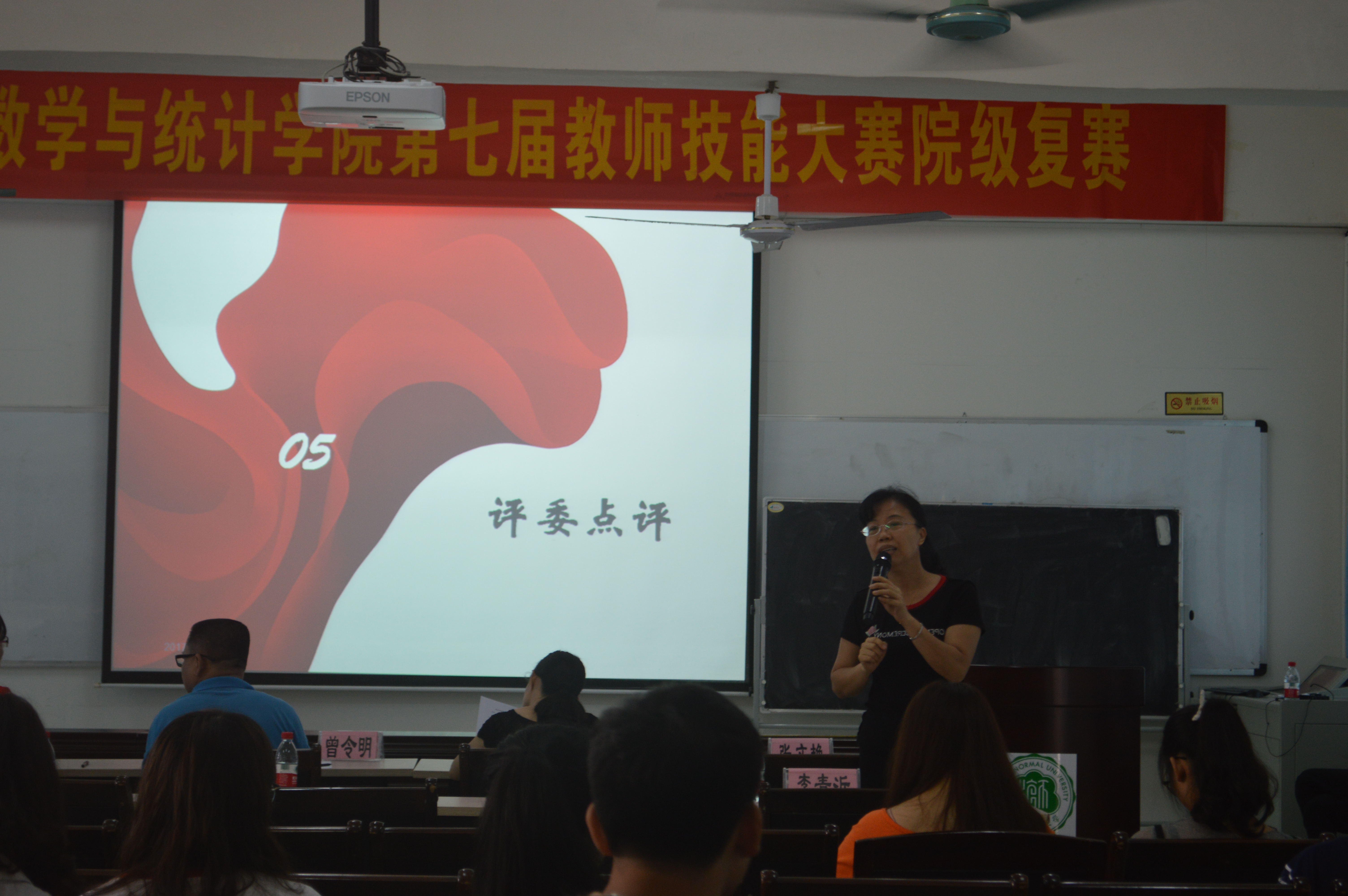 展现自我,争创新高――记数学与统计学院教师技能大赛之模拟课堂