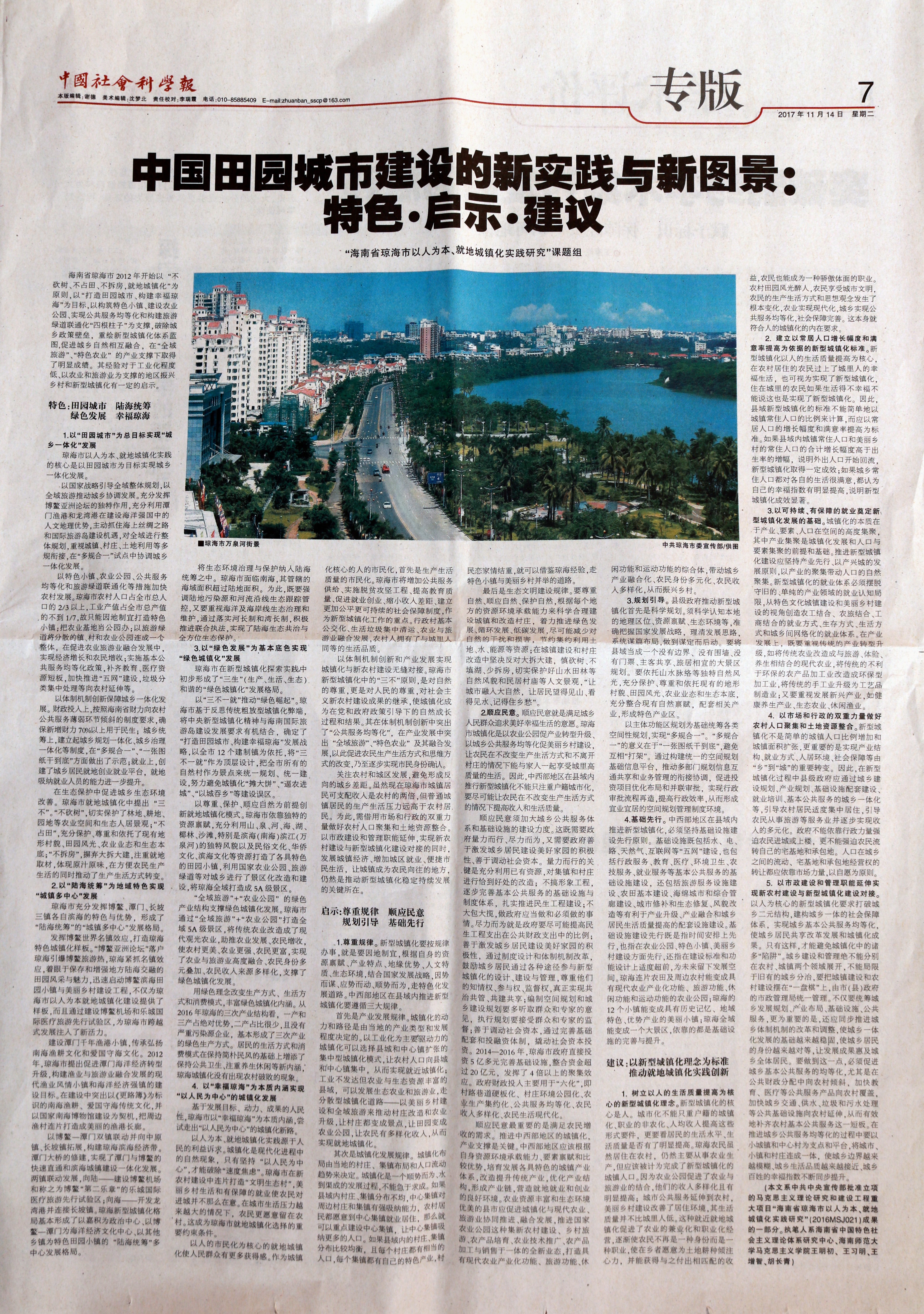 【媒体海师】中国社会科学报发表我校教师的理论文章