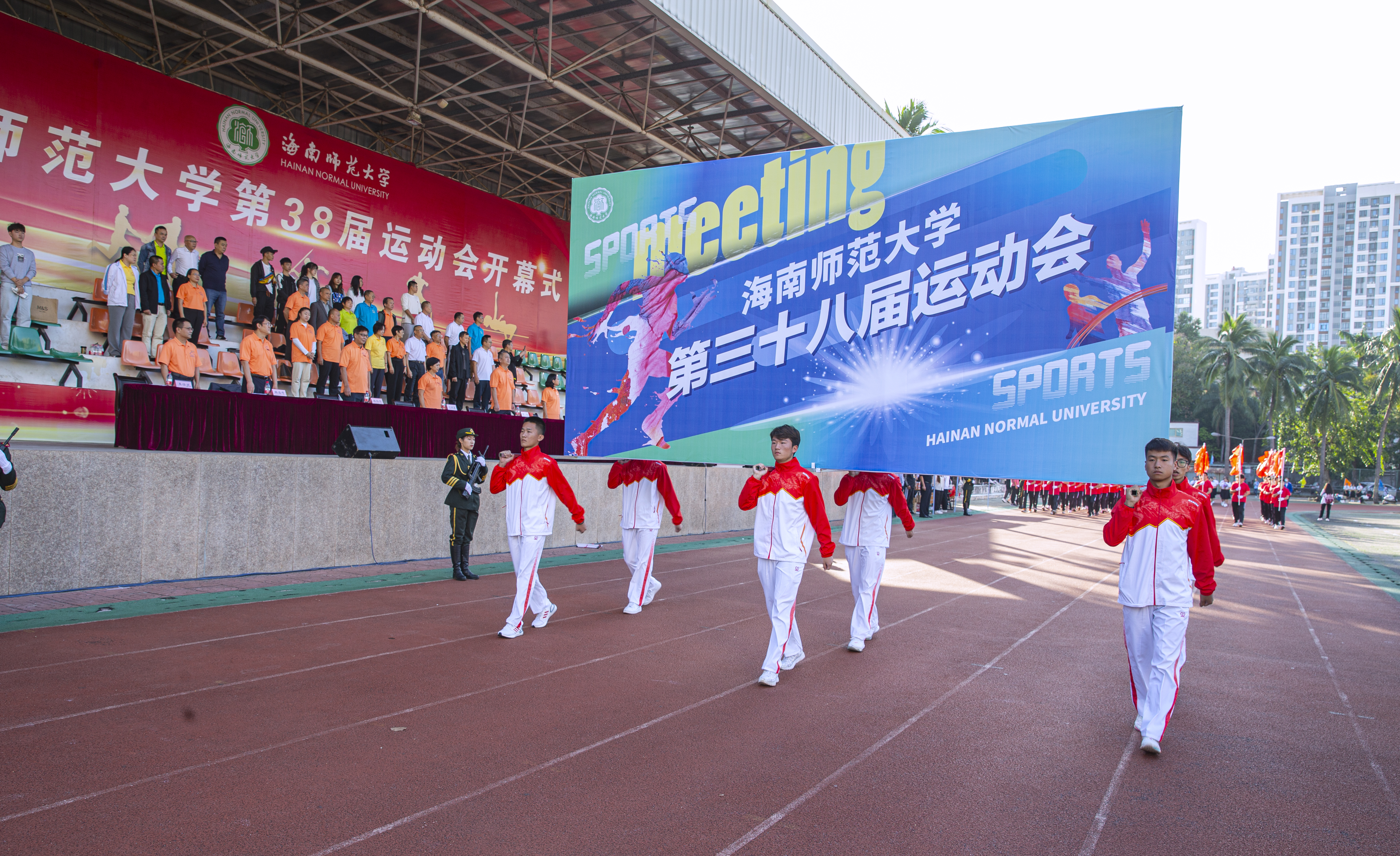 海南师范大学第三十八届运动会开幕