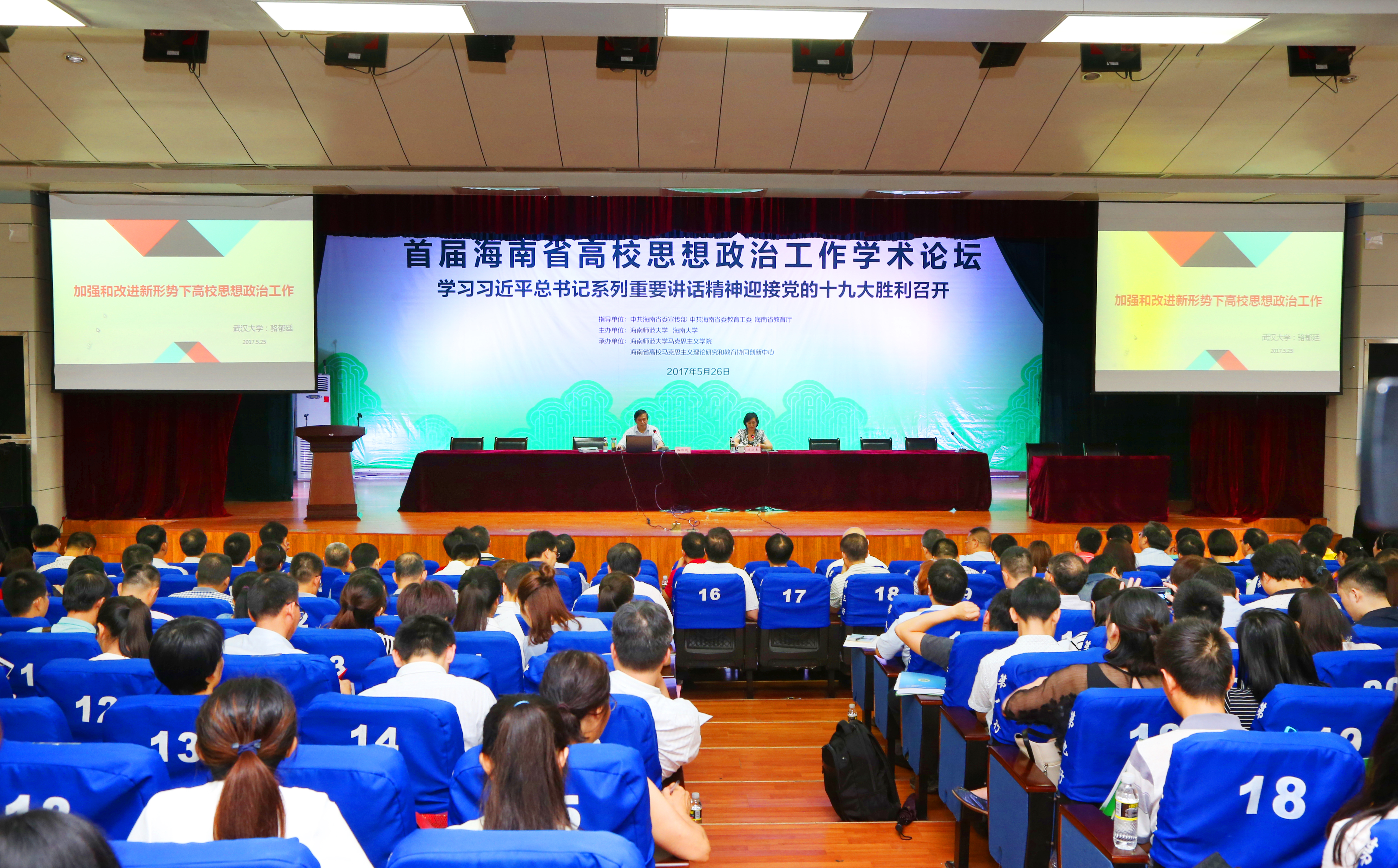 骆郁廷：加强和改进新形势下高校思政工作