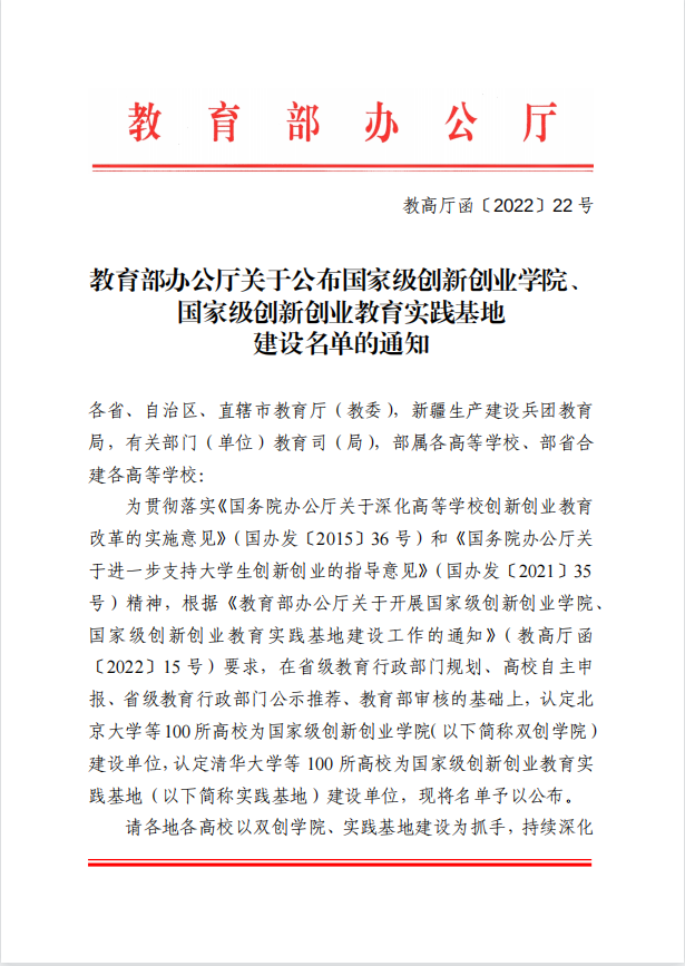 我校获批建设国家级创新创业教育实践基地