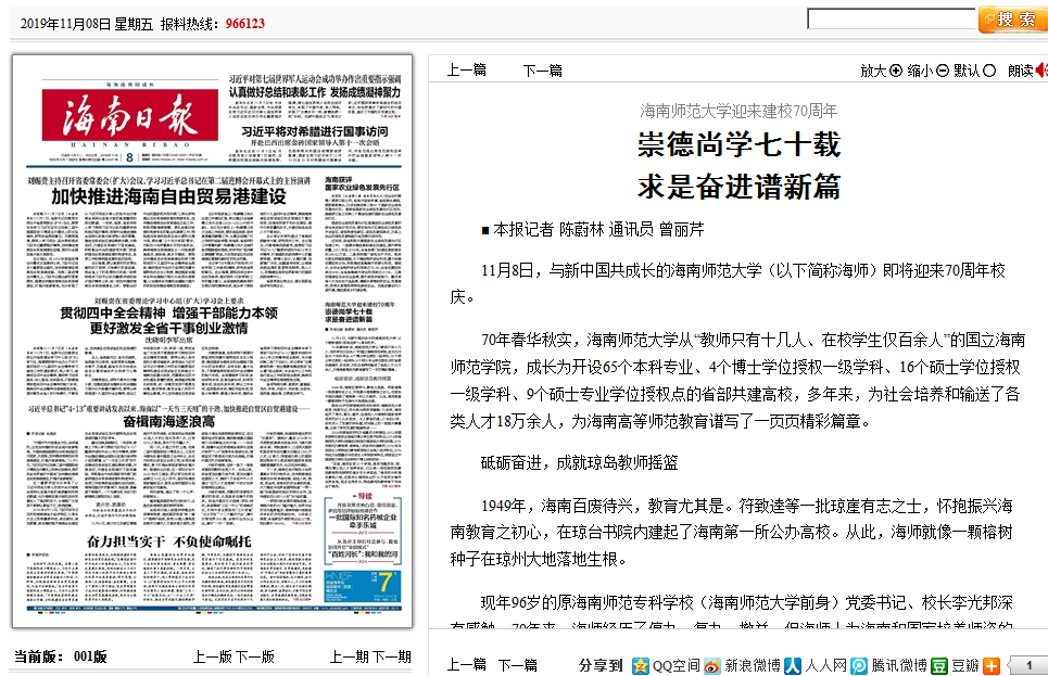 海南师范大学迎来建校70周年  