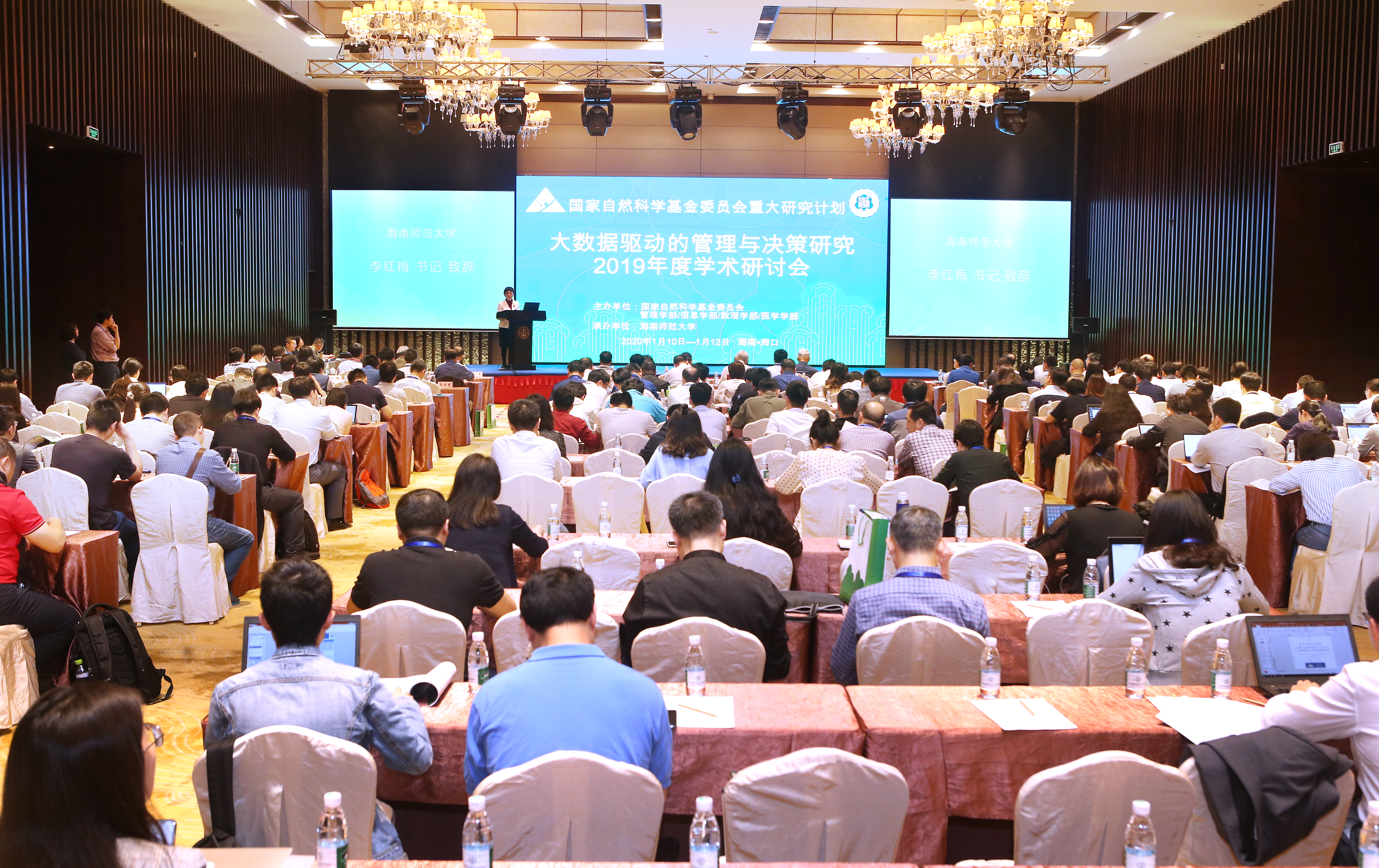 我校承办国家自然科学基金重大研究计划“大数据驱动的管理与决策研究”2019 年度学术研讨会议