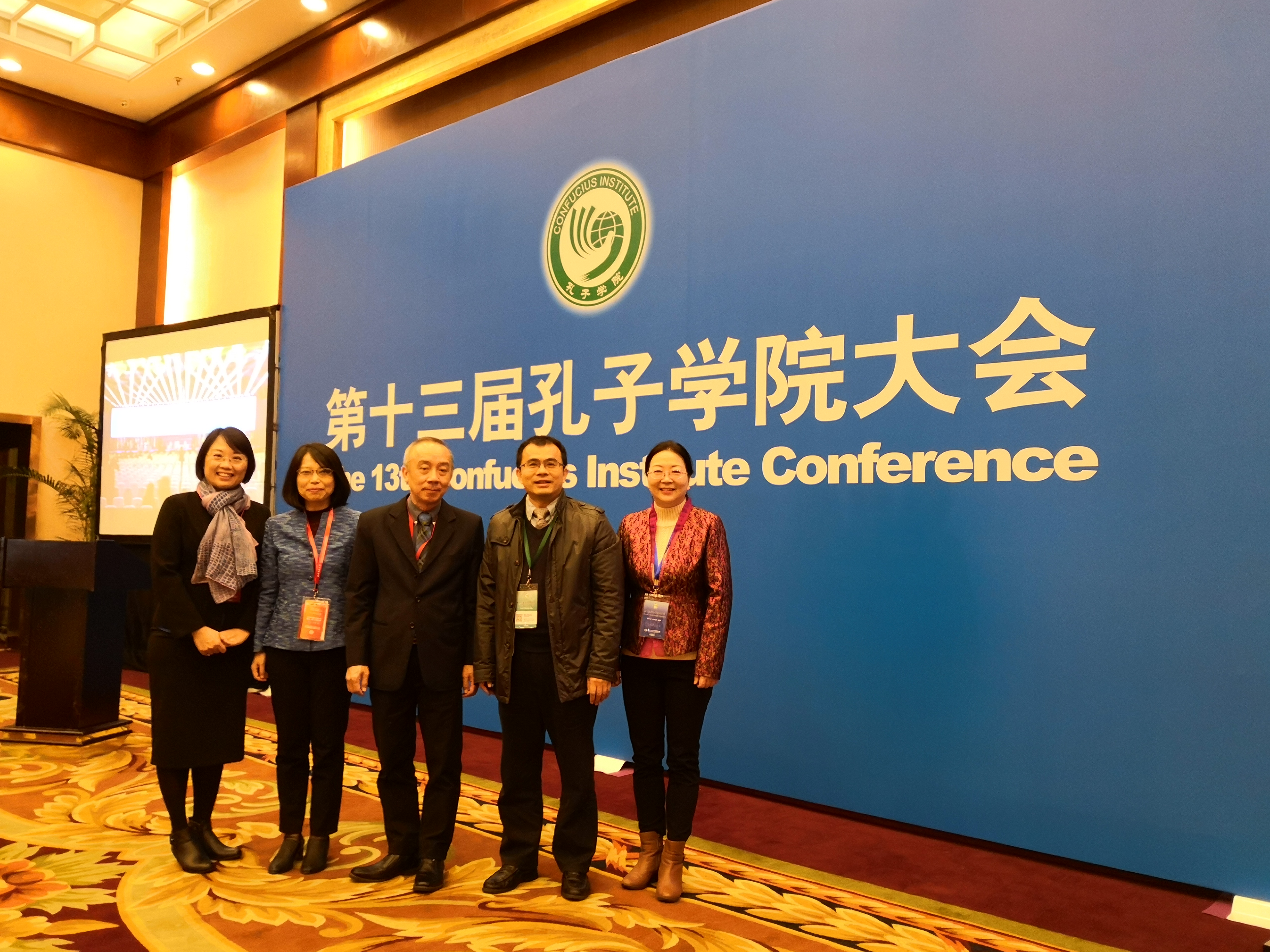 校领导带队参加第十三届孔子学院大会