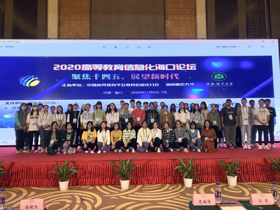 聚焦十四五  展望新时代――2020高等教育信息化海口论坛成功举办