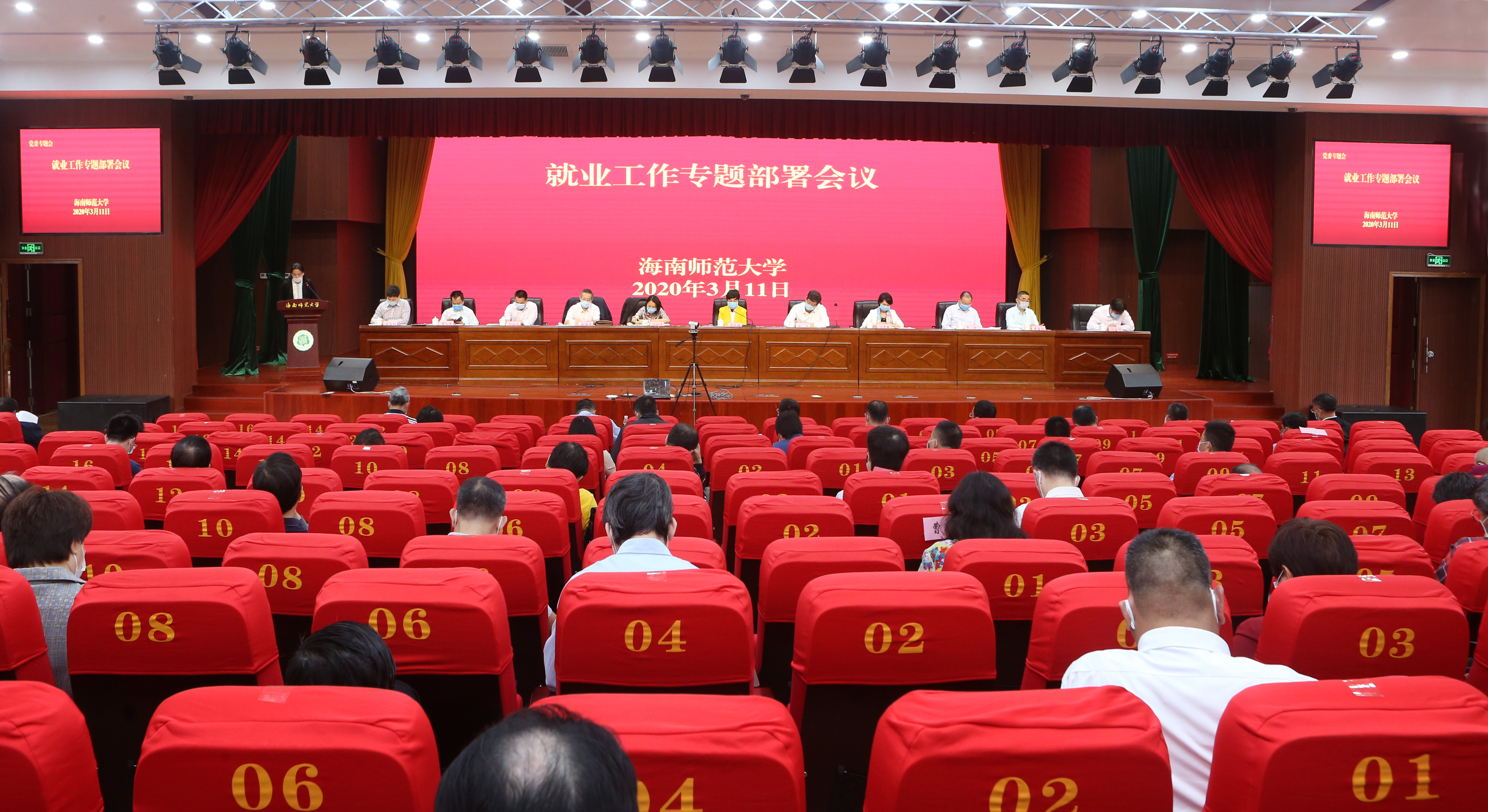 学校党委召开就业工作专题部署会议