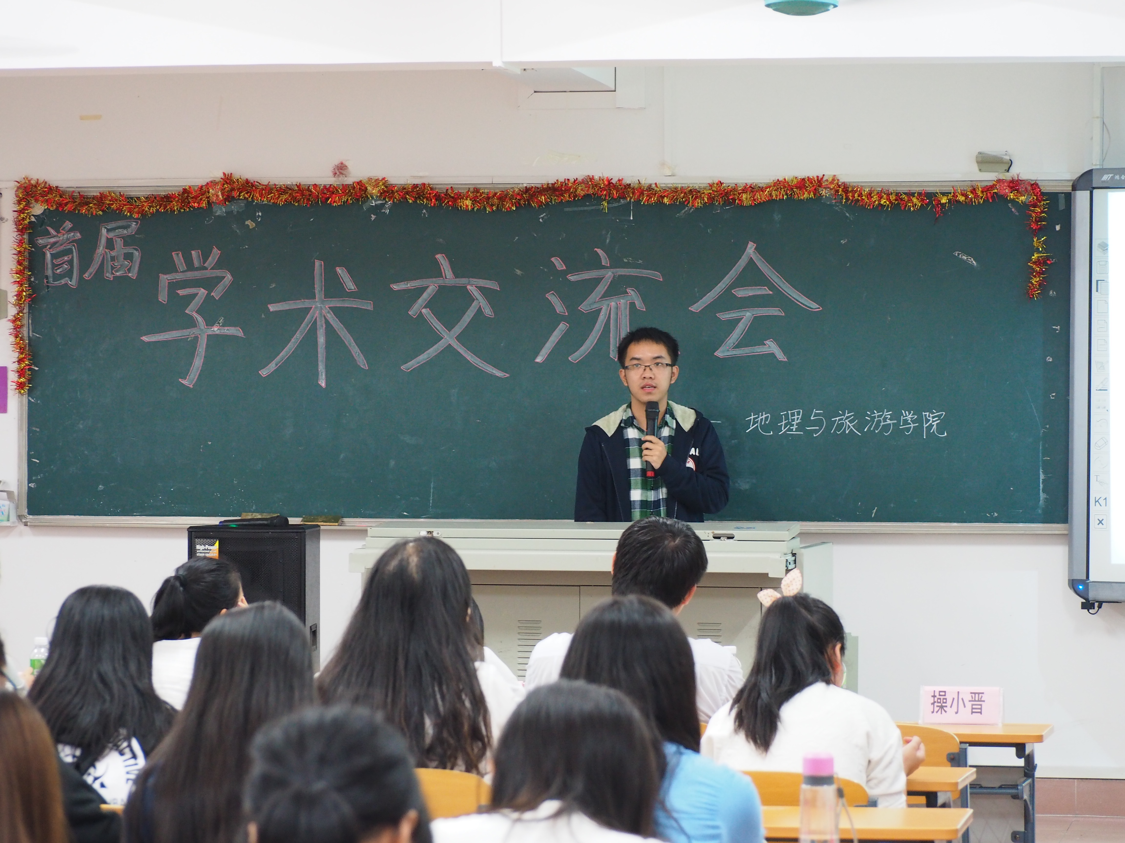 加强学术氛围 促进学术交流——记地理与旅游学院首届学术交流分享会