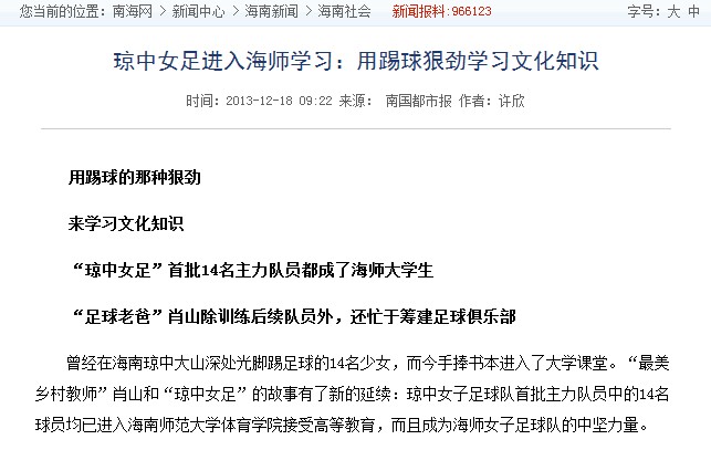 【媒体海师】琼中女足进入海师学习：用踢球狠劲学习文化知识