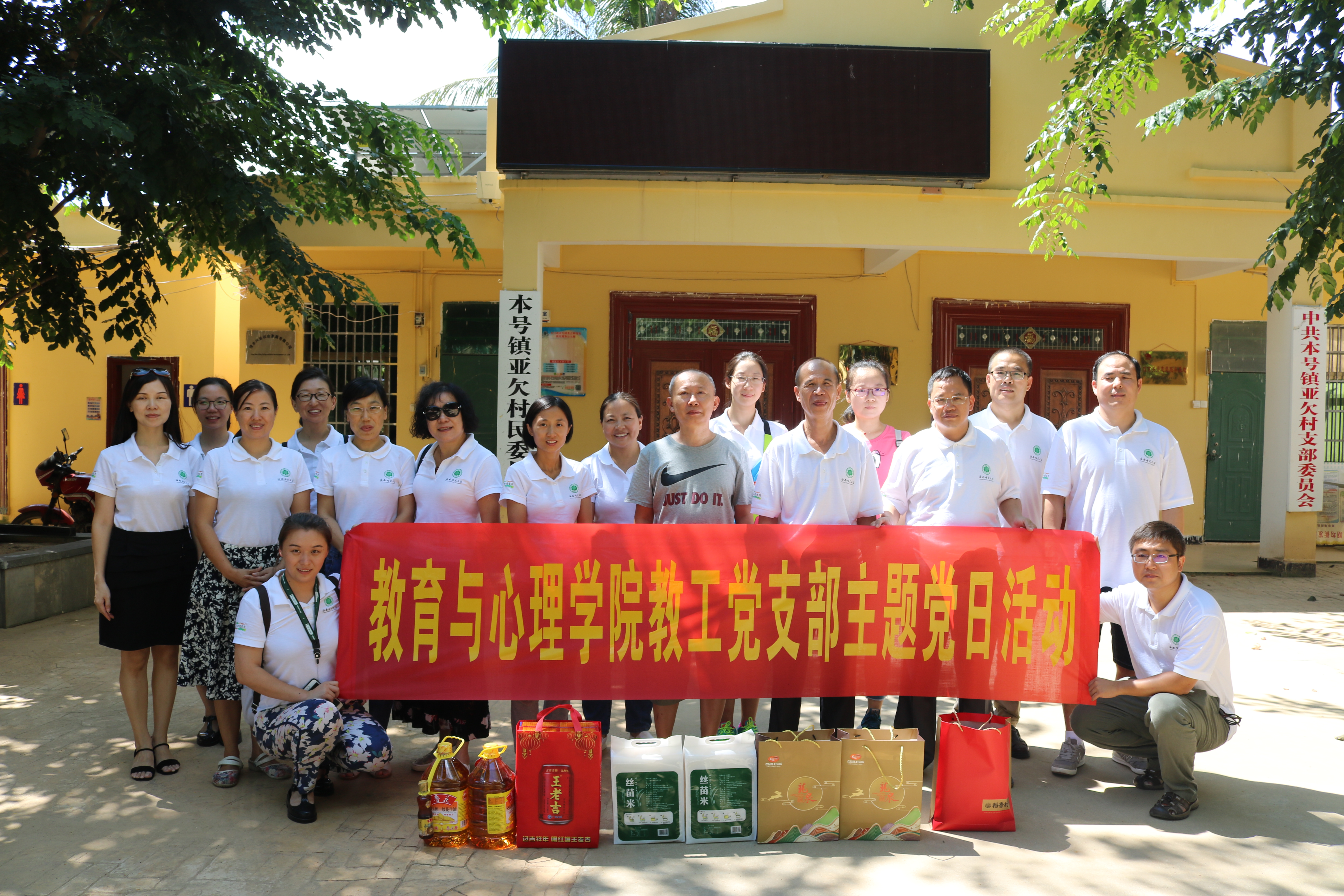 教育与心理学院教工党支部开展主题党日活动