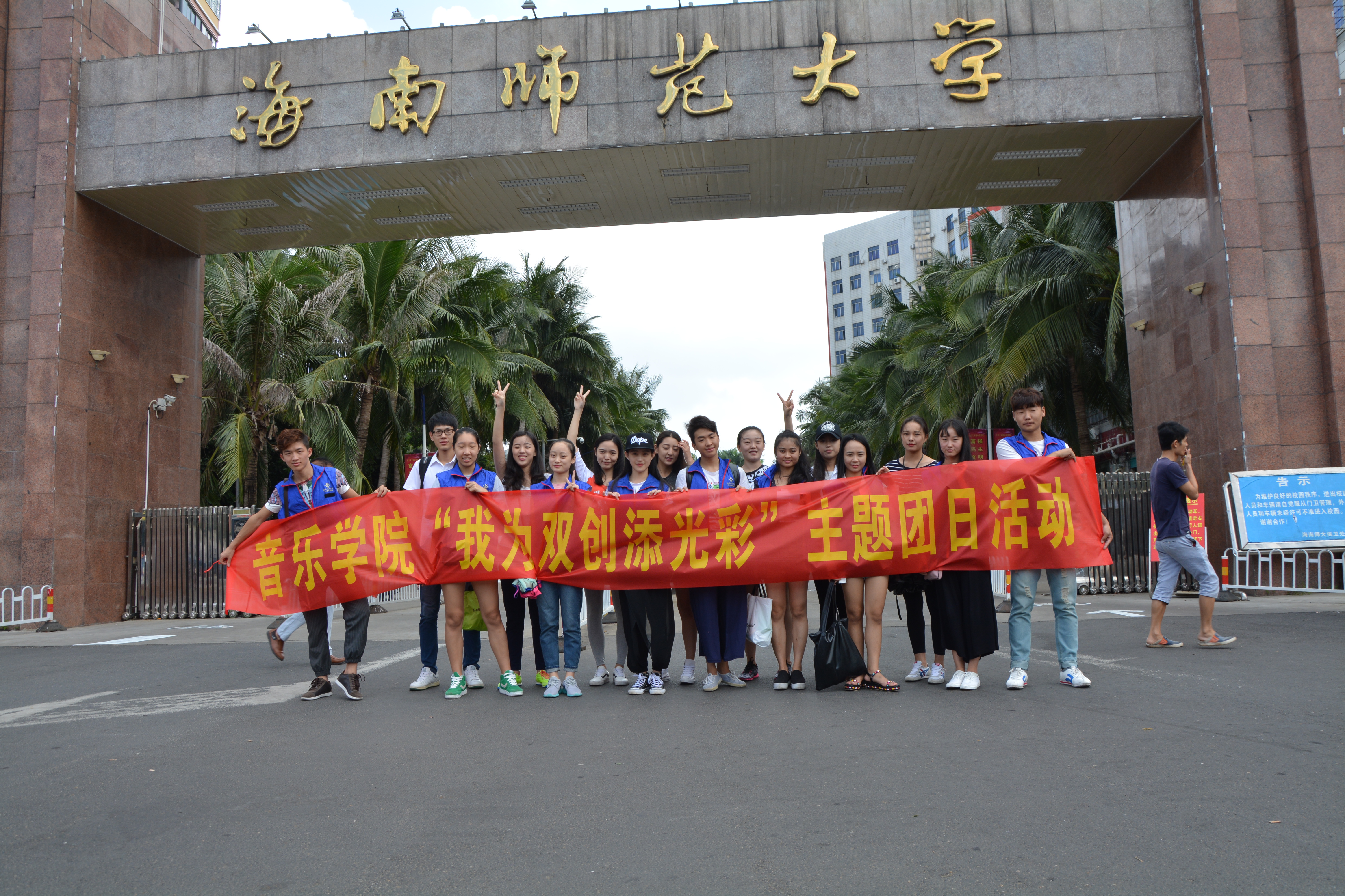 “文明修身，你我同行”——音乐学院2014级舞蹈团支部开展主题团日活动