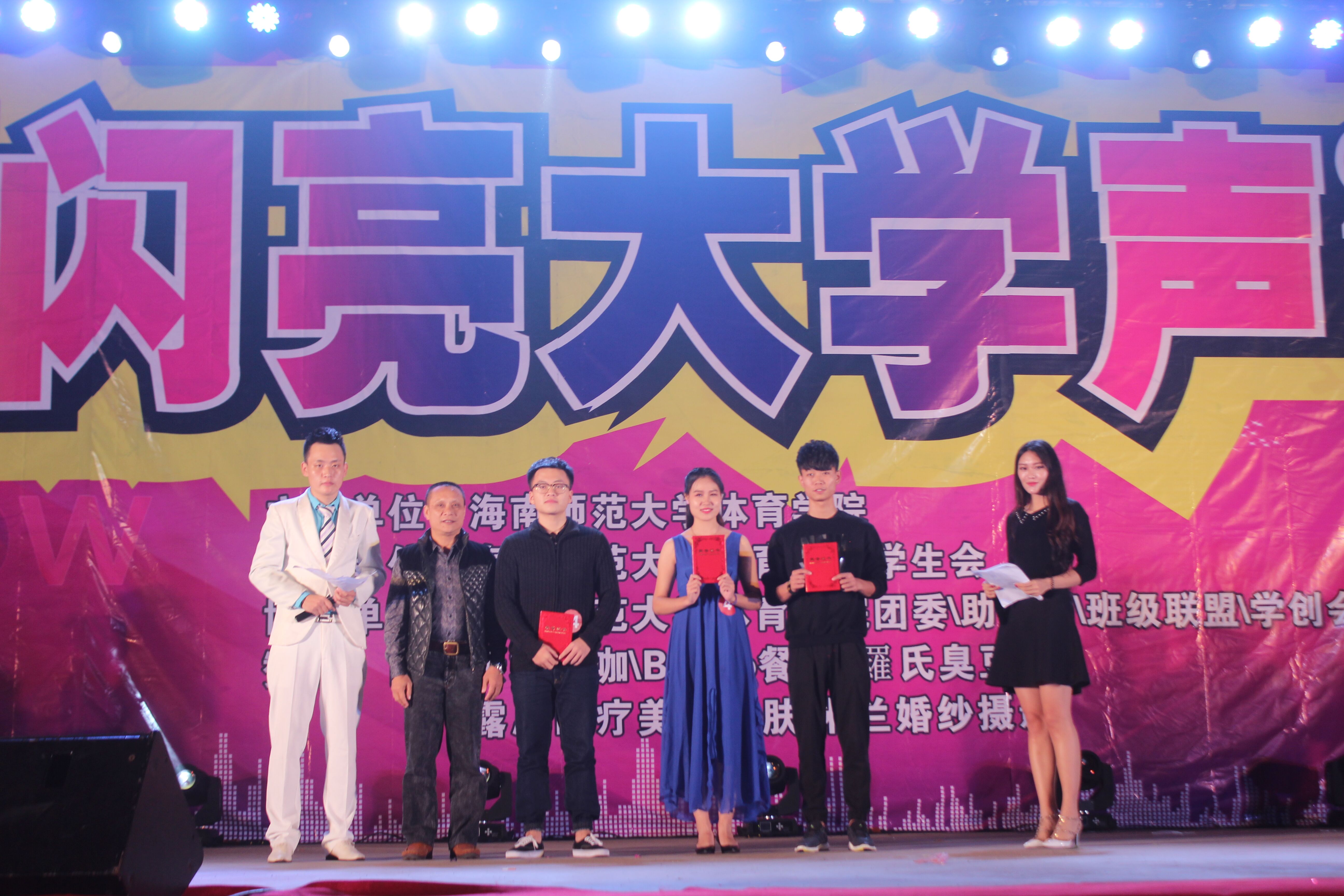 歌唱青春，唱响激情——体育学院举办“闪亮大学声”歌唱比赛