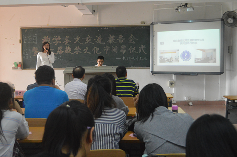 青年之声・数学与统计学院数学美文交流报告会