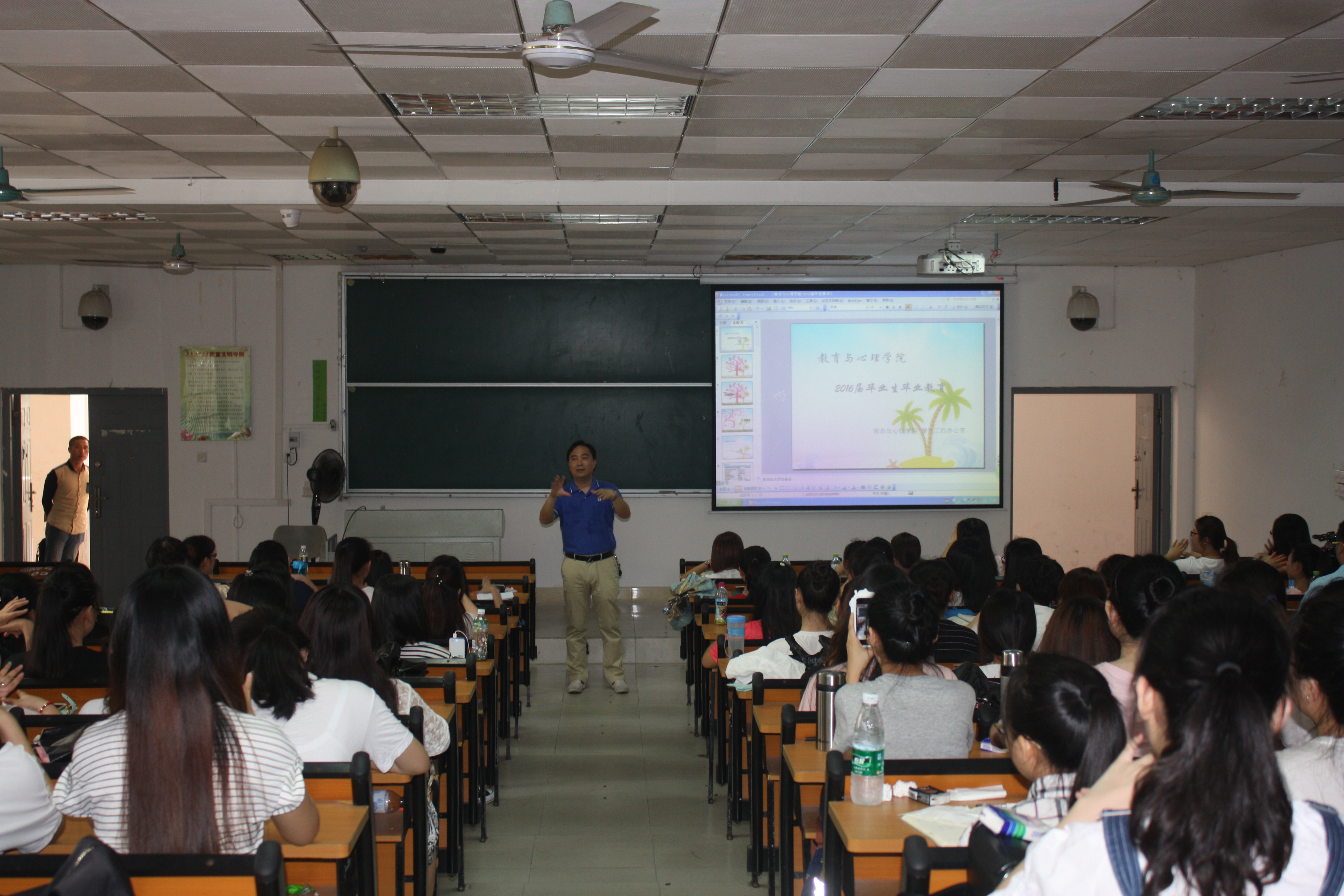 教育与心理学院召开2016届毕业生毕业教育大会