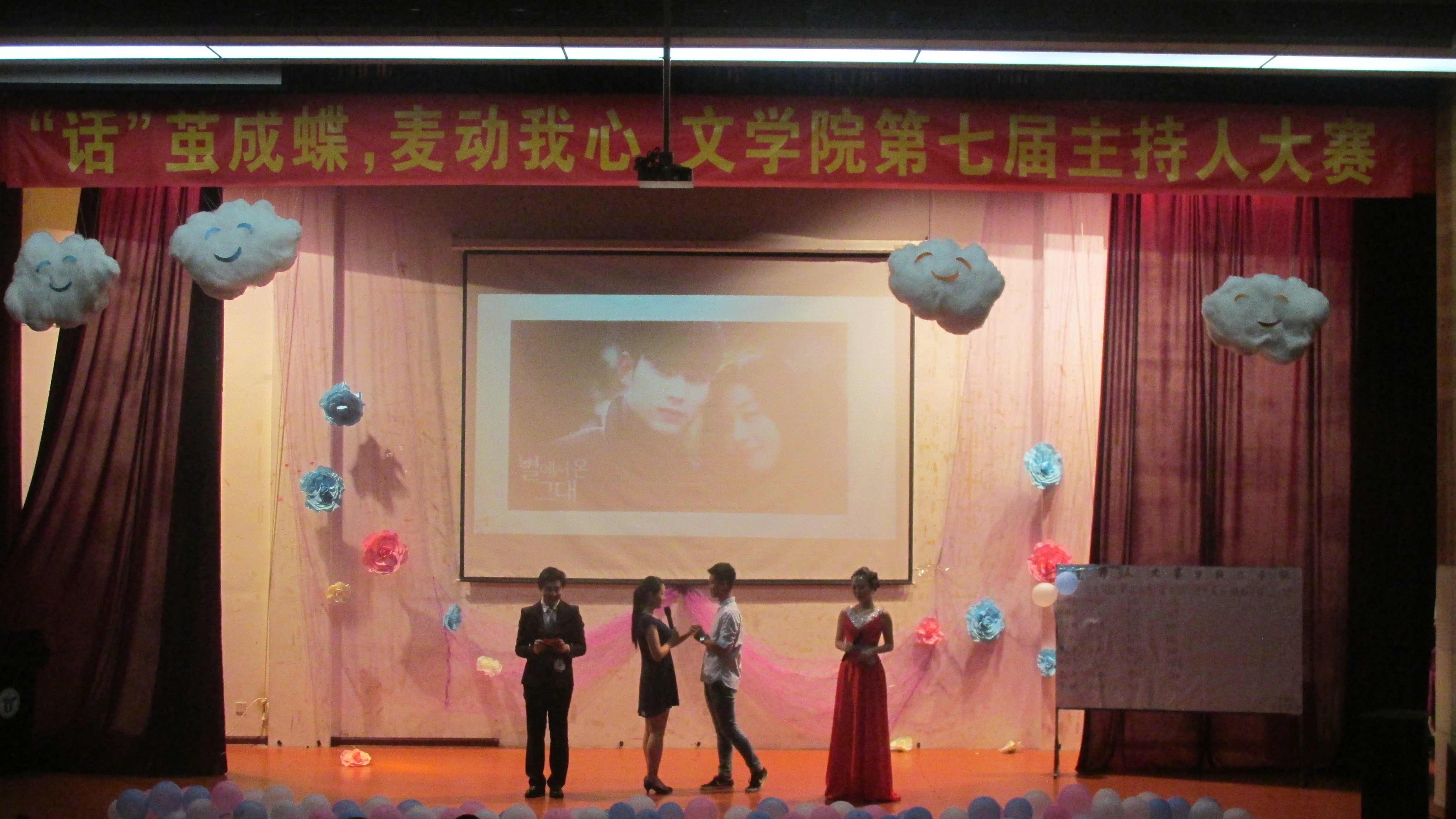 “话”茧成蝶 “麦”动我心――记文学院第七届主持人大赛决赛