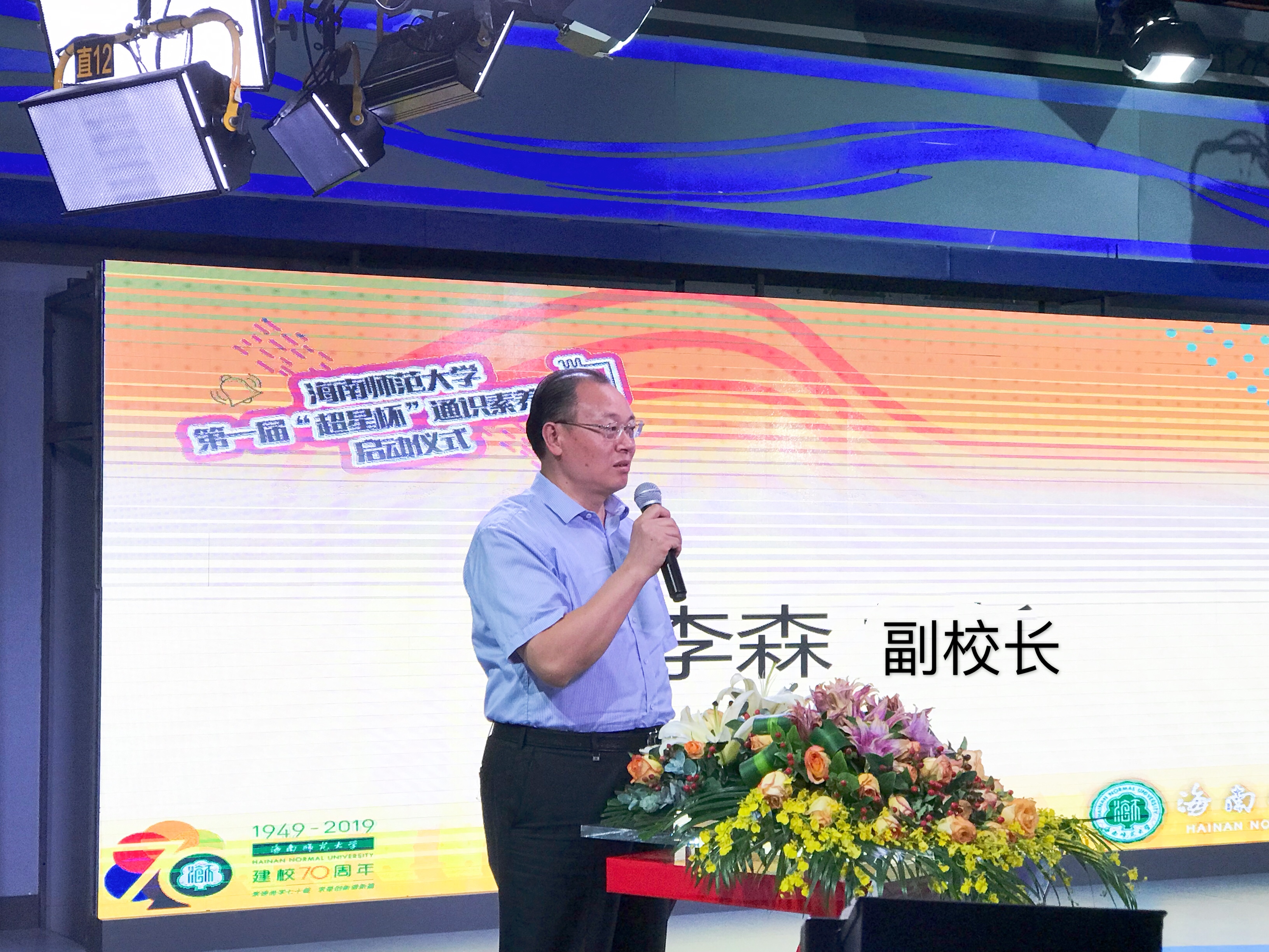 我校首届“超星杯”通识素养大赛启动仪式开启