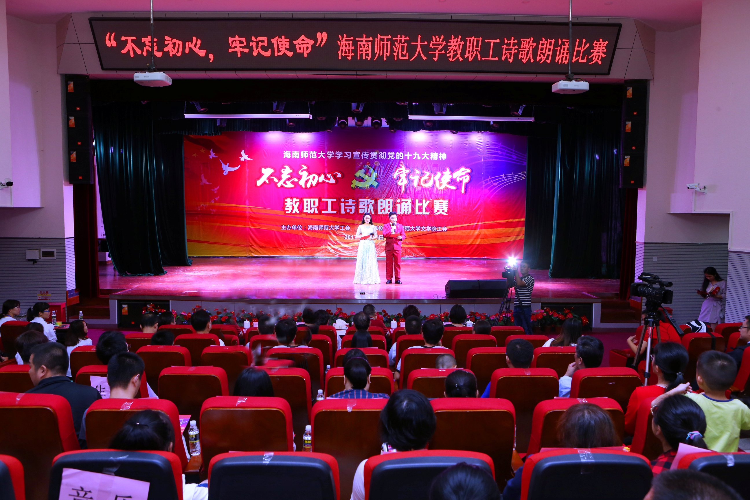我校举办“不忘初心  牢记使命”教职工诗歌朗诵比赛