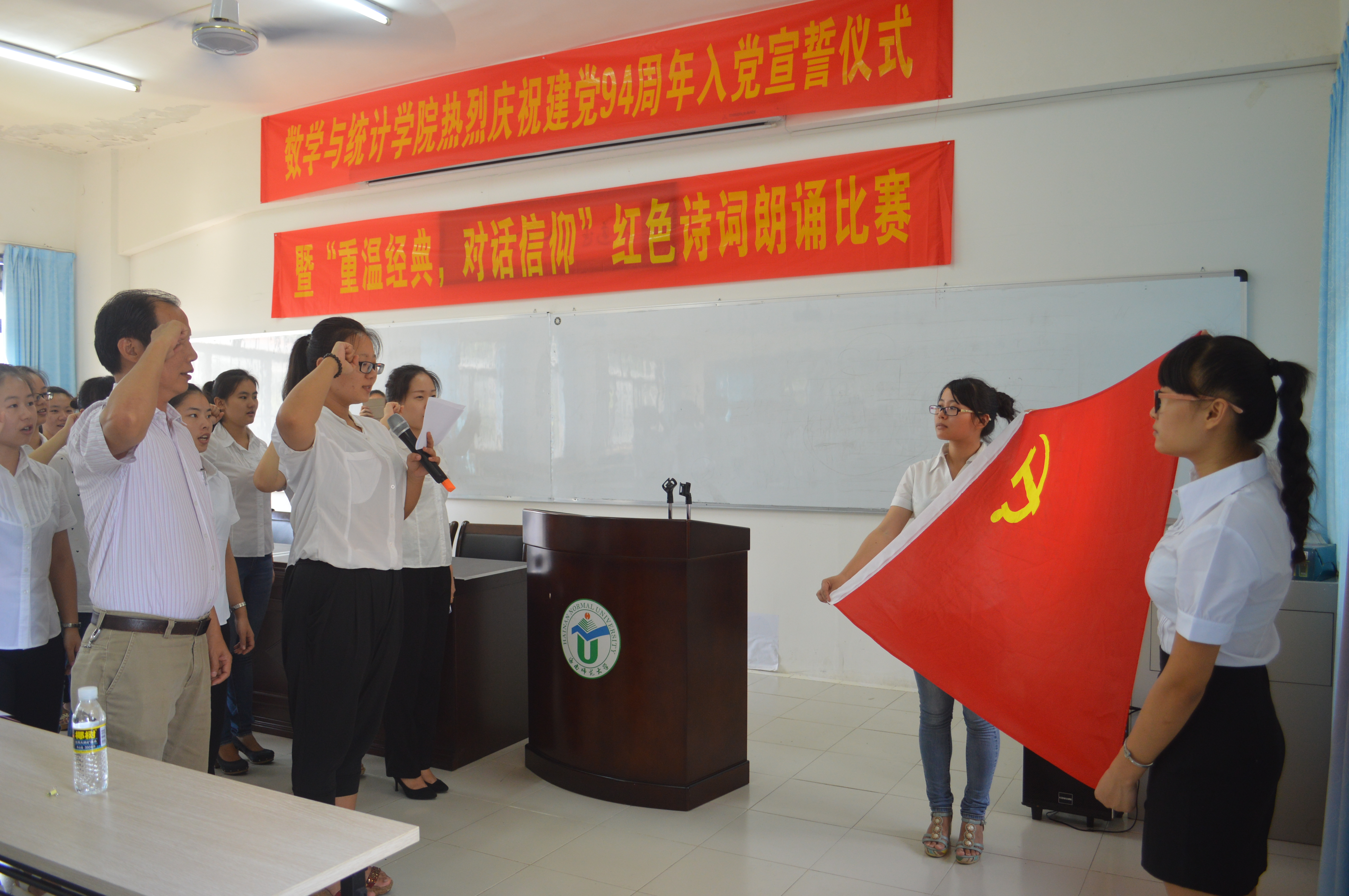 忠诚于党，服务人民――记数学与统计学院热烈庆祝建党94周年入党宣誓仪式暨“重温经典，对话信仰”红色诗词朗诵比赛