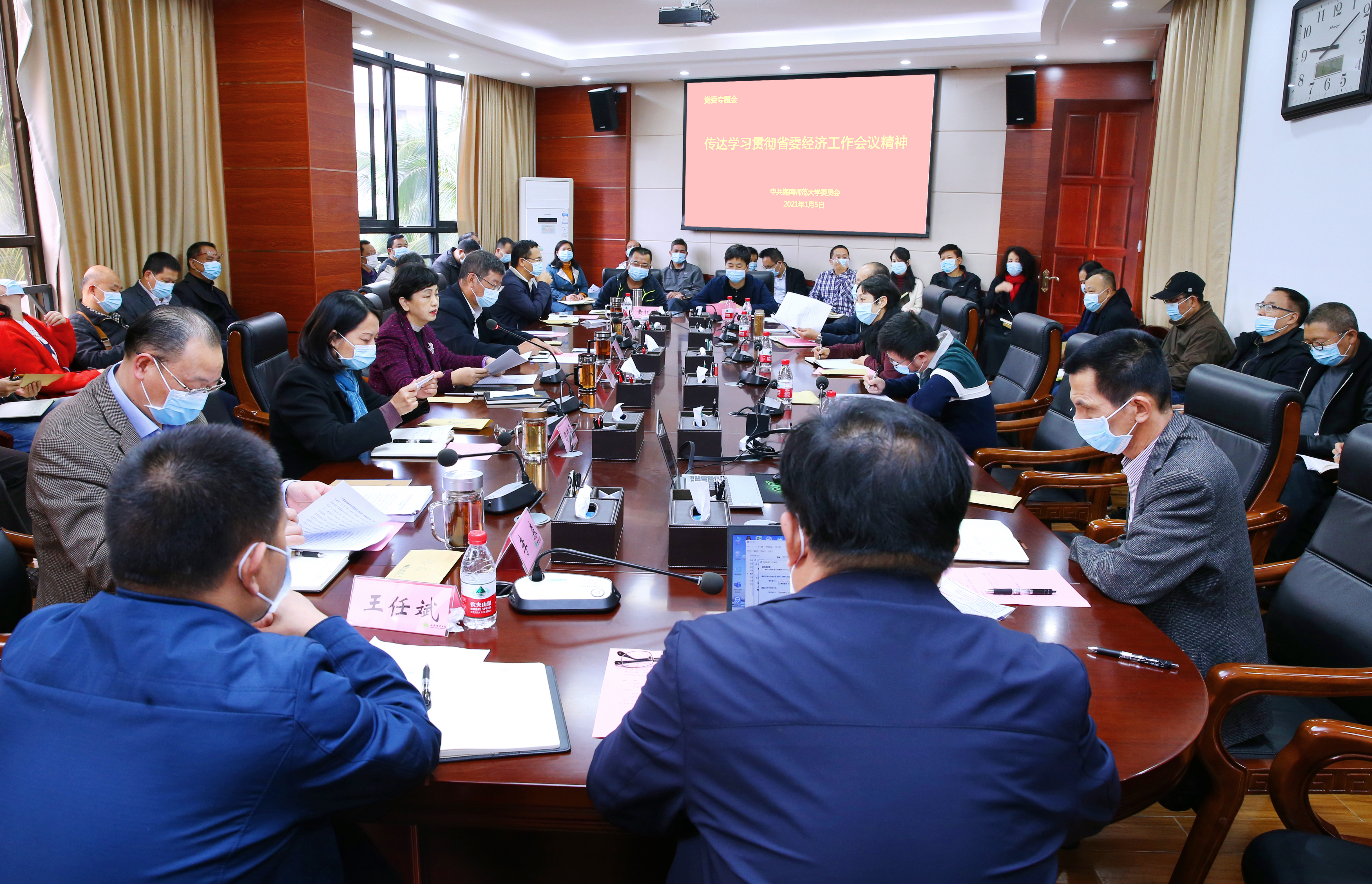 我校传达学习省委经济工作会议等三个会议精神