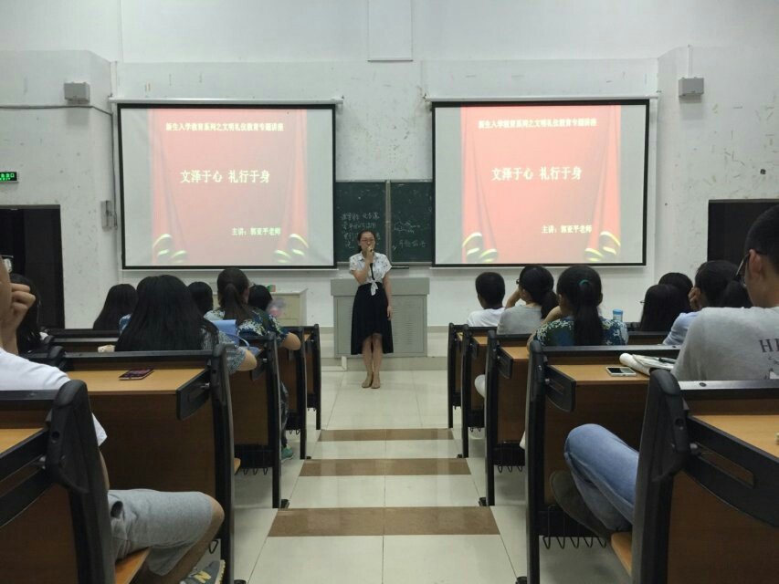 教育科学学院举办新生入学文明礼仪教育专题讲座