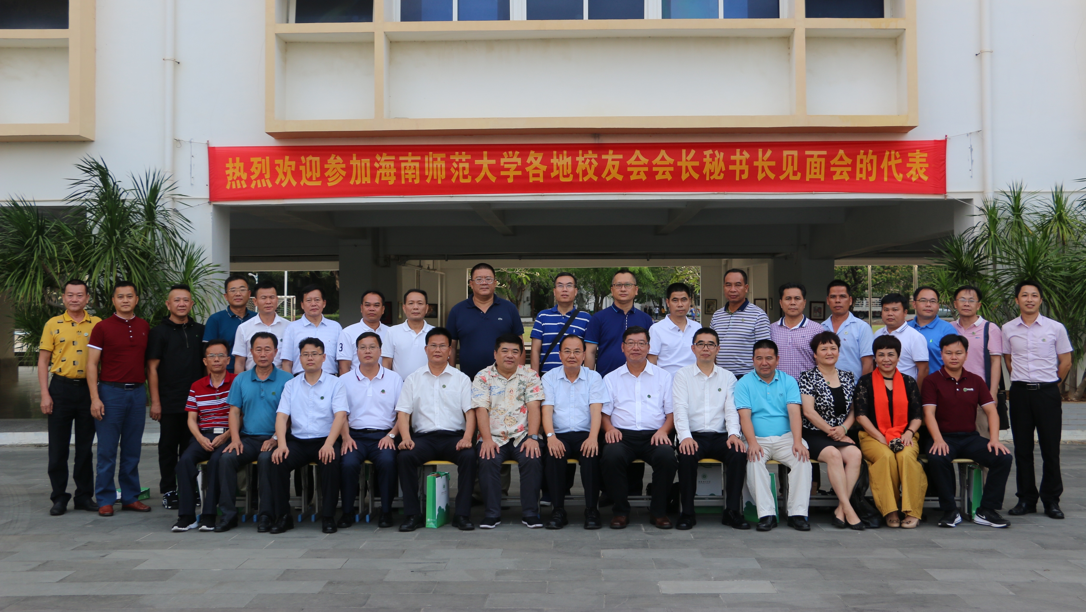 我校召开各地校友会会长秘书长见面会